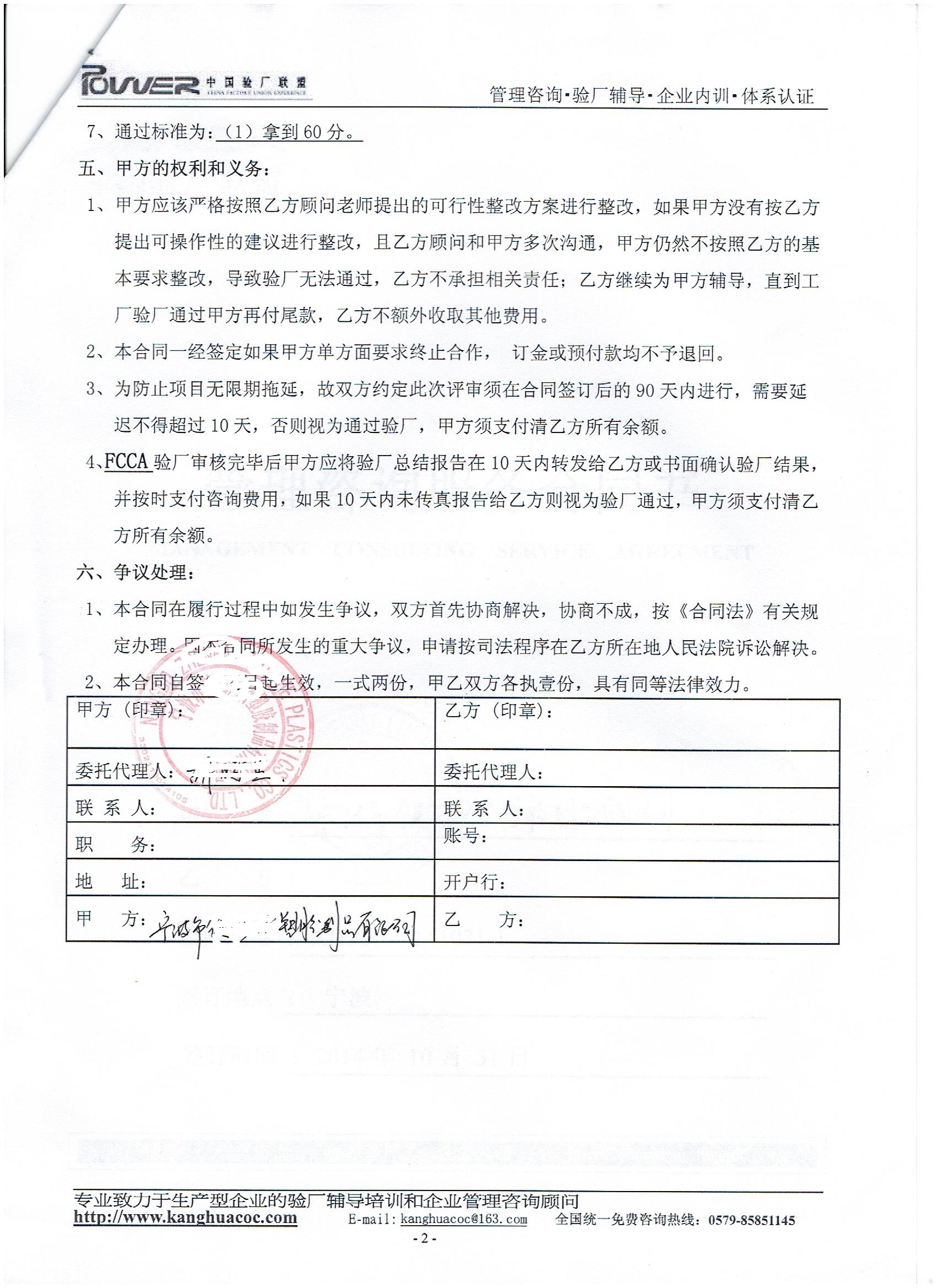 寧波市XX塑膠制品有限公司合作FCCA驗廠