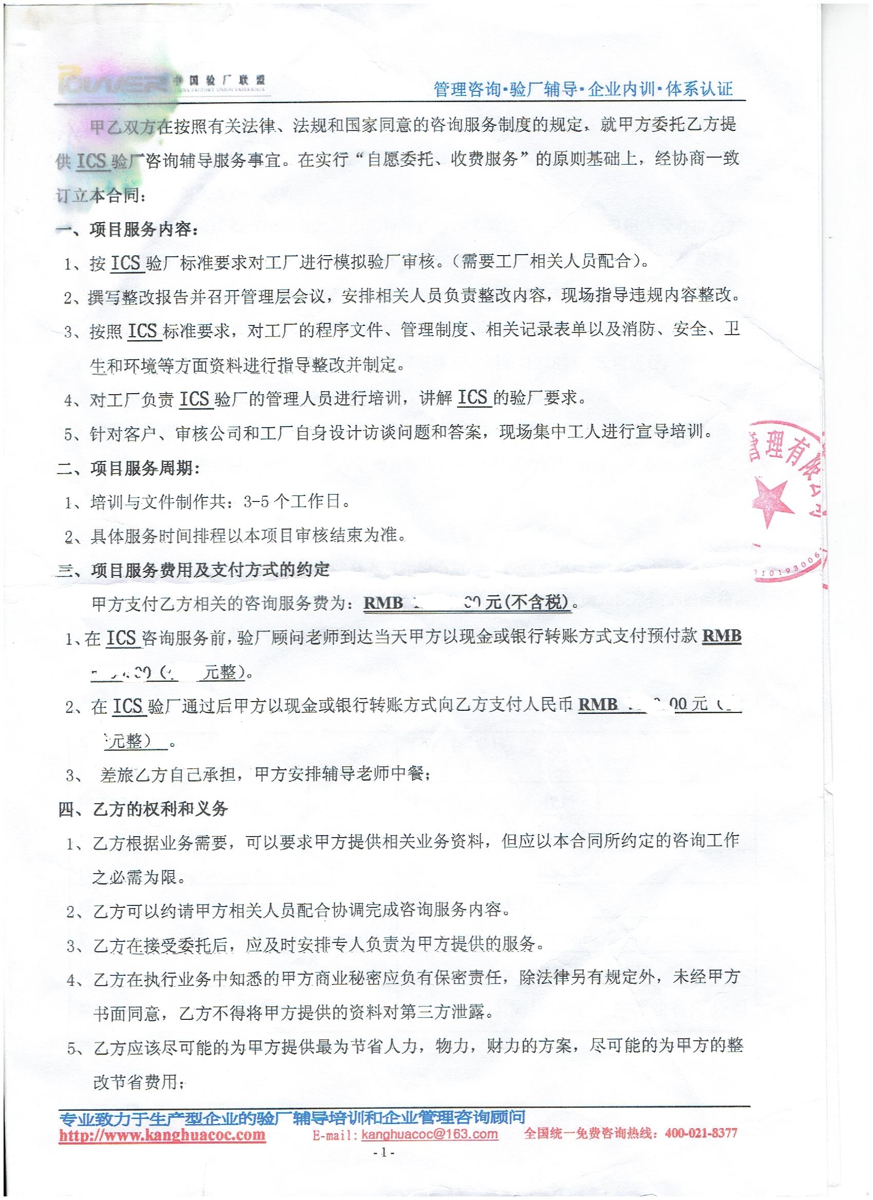 義烏市XX飾品商行合作ICS驗(yàn)廠