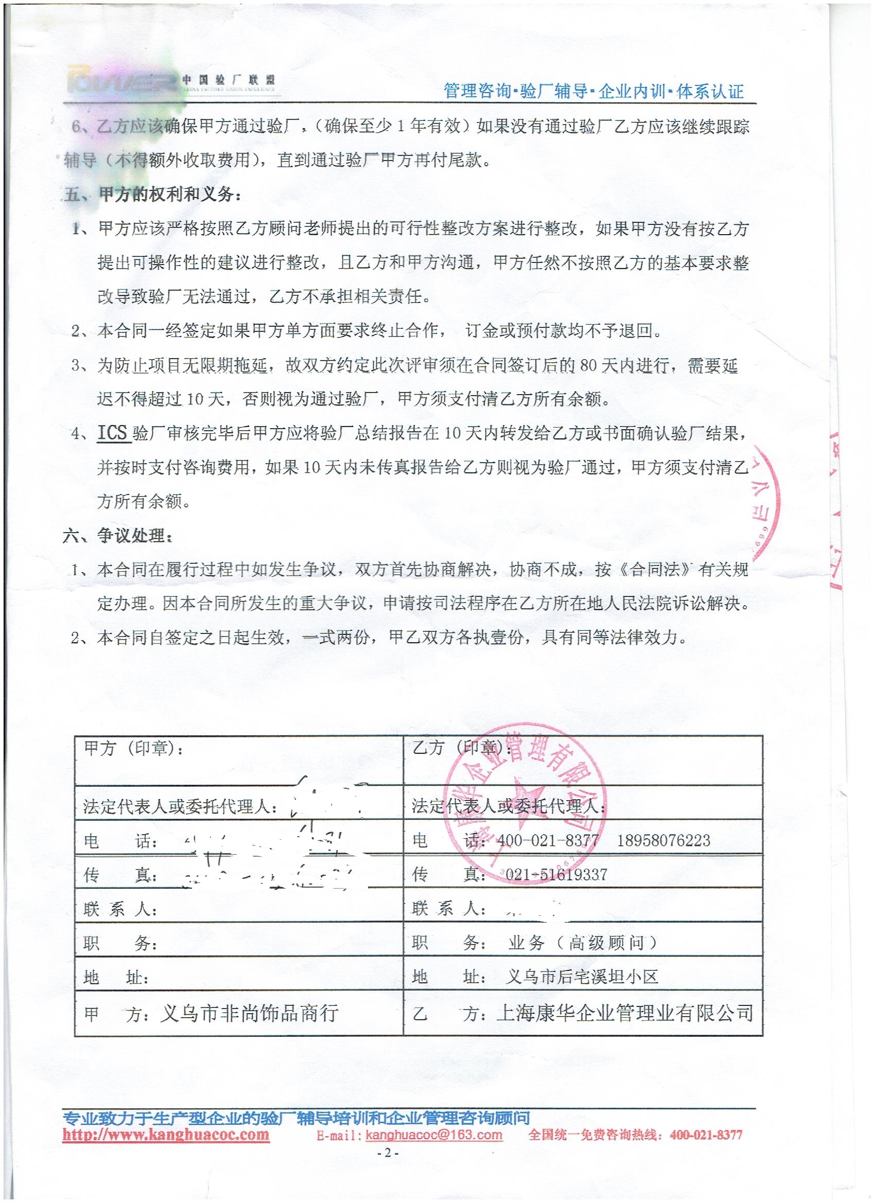 義烏市XX飾品商行合作ICS驗(yàn)廠
