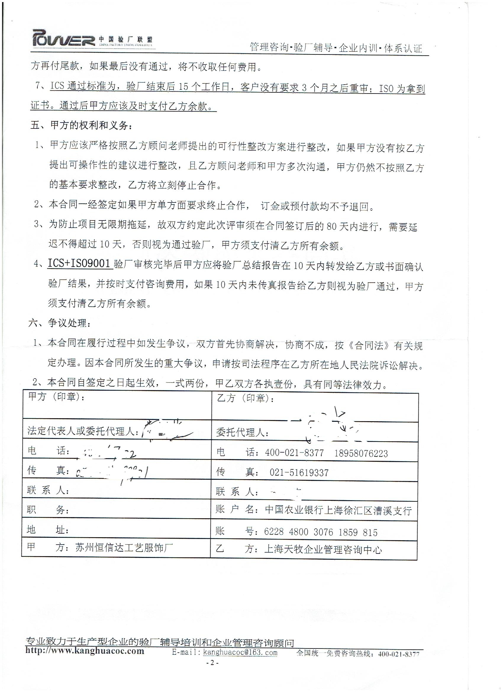 蘇州XX工藝服飾廠合作ICS驗(yàn)廠