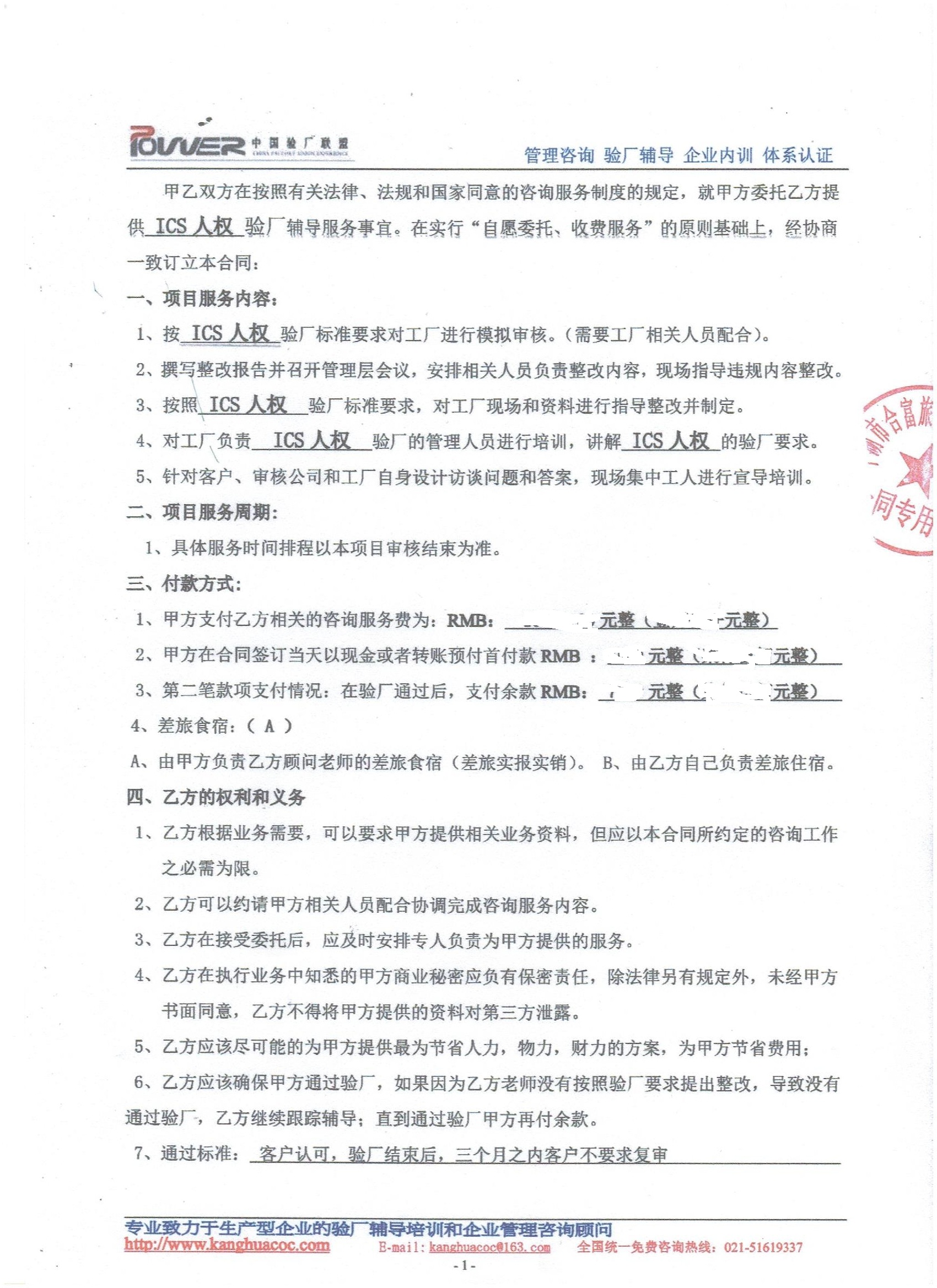 平湖市XX旅游用品有限公司合作ICS驗廠