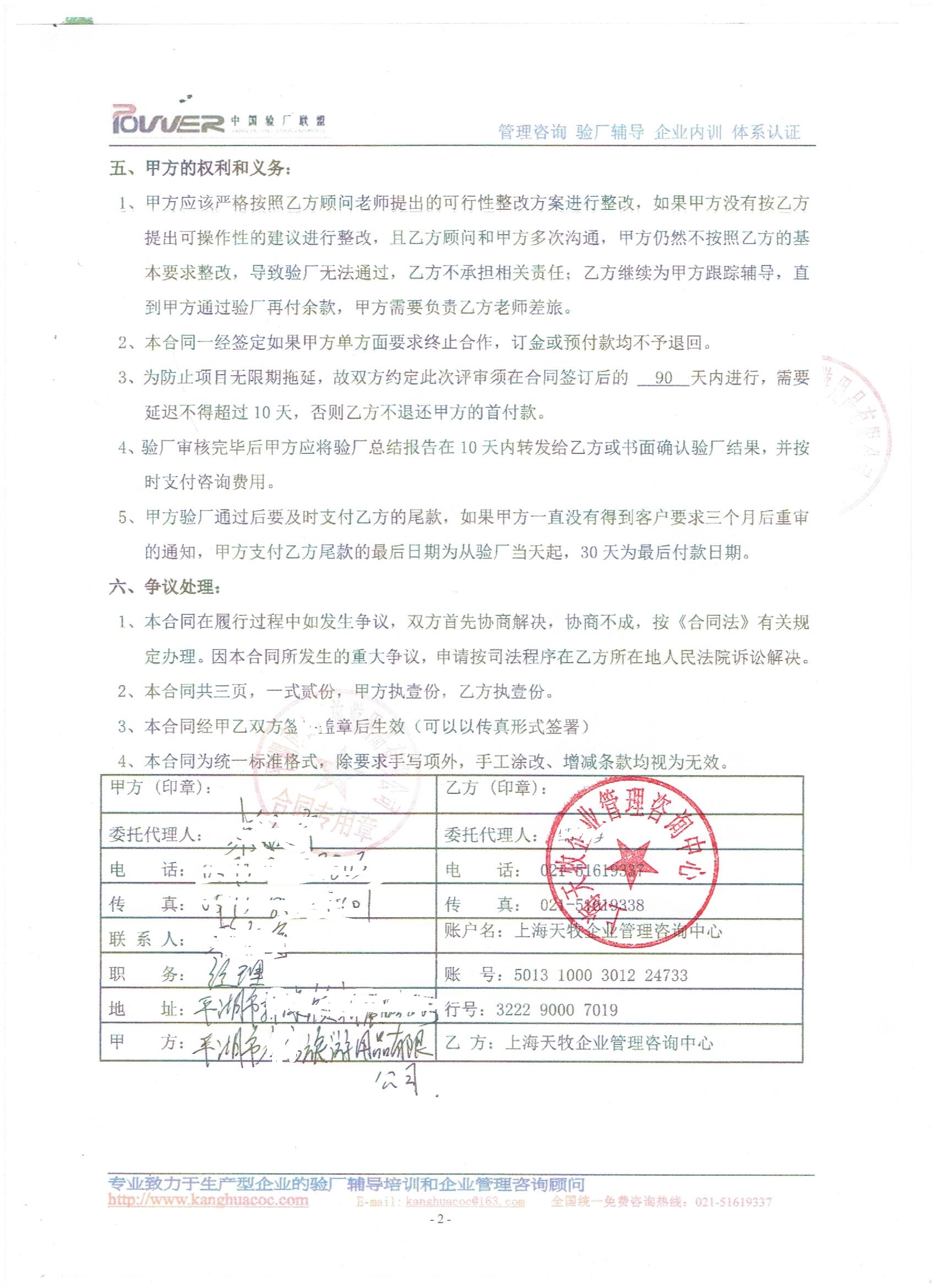 平湖市XX旅游用品有限公司合作ICS驗廠