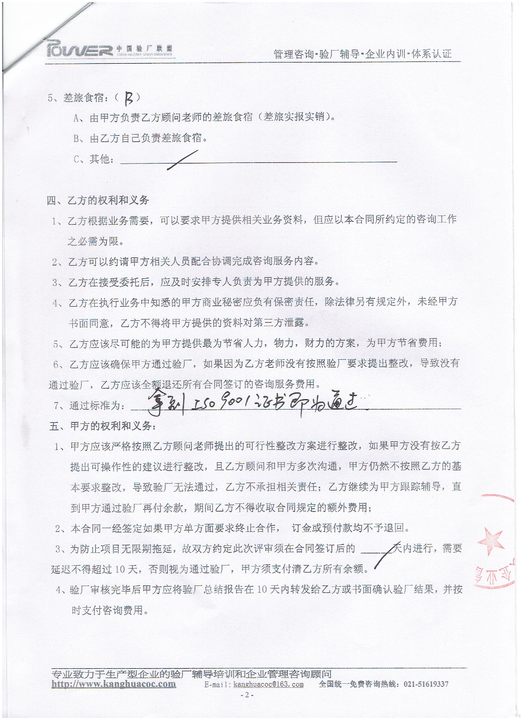 義烏市XX工貿有限公司合作ISO90001驗廠