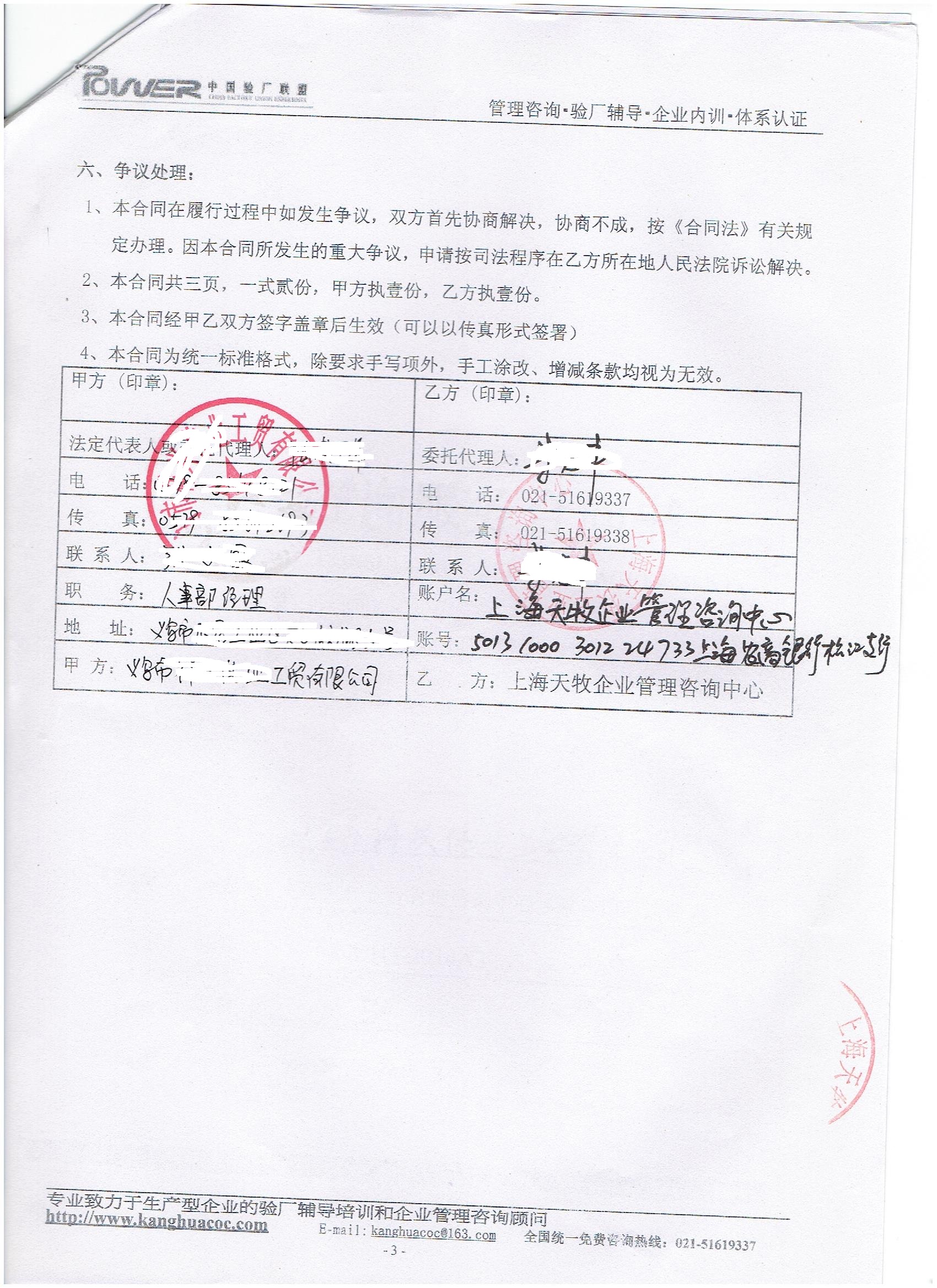 義烏市XX工貿有限公司合作ISO90001驗廠