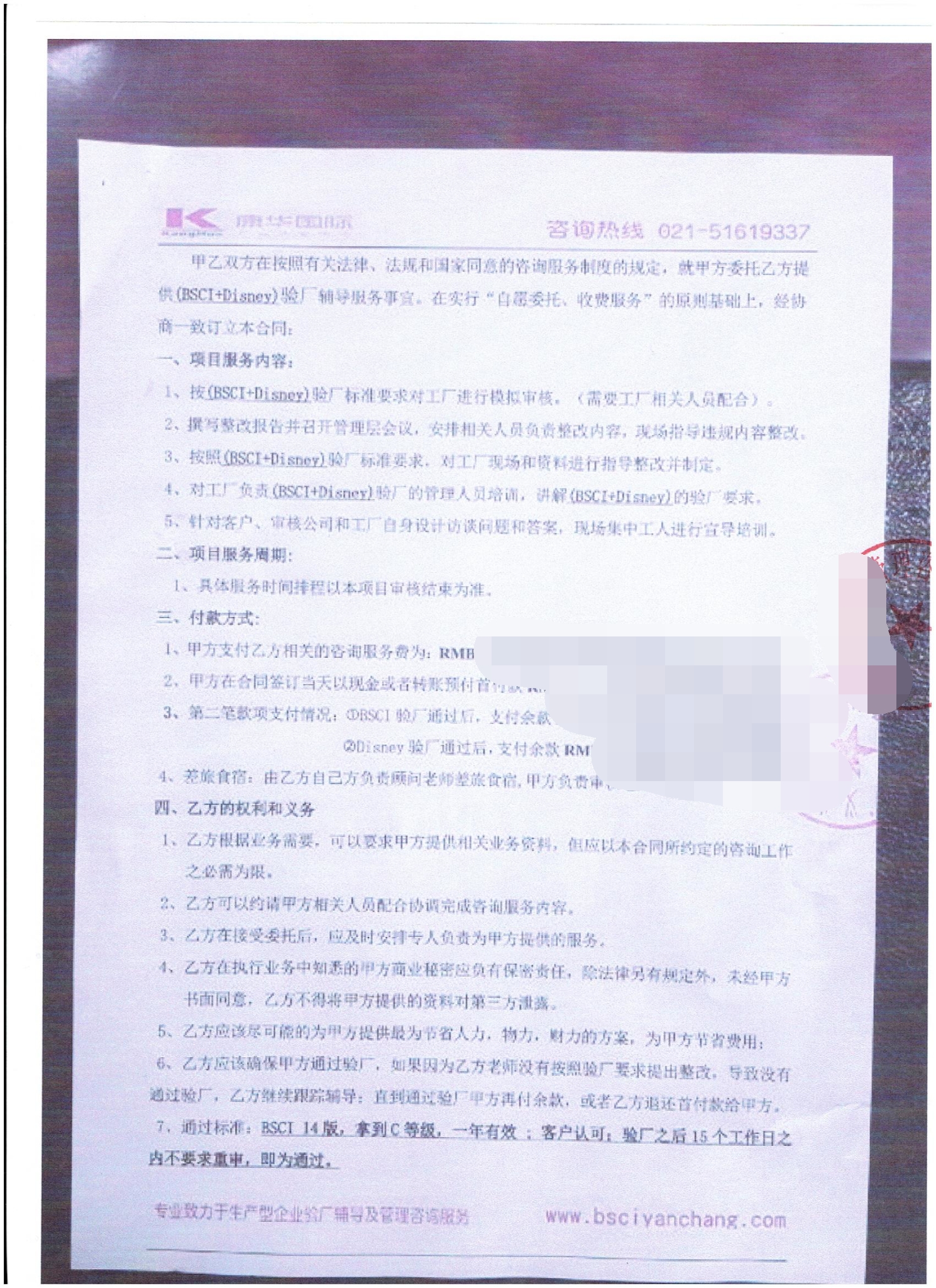 義烏市XX針織有限公司合作BSCI+Disney驗(yàn)廠