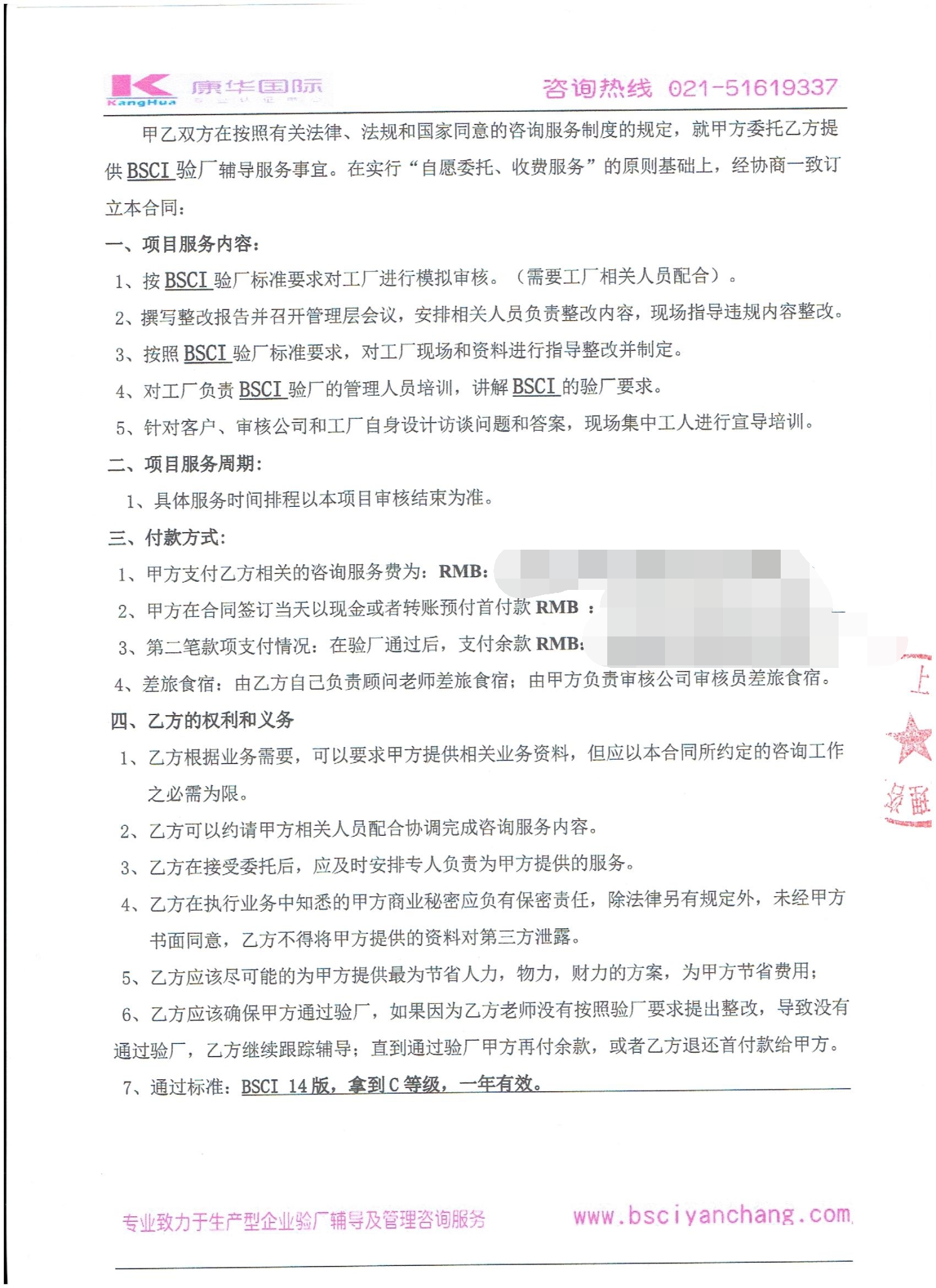 義烏市XX服飾有限公司合作BSCI驗廠