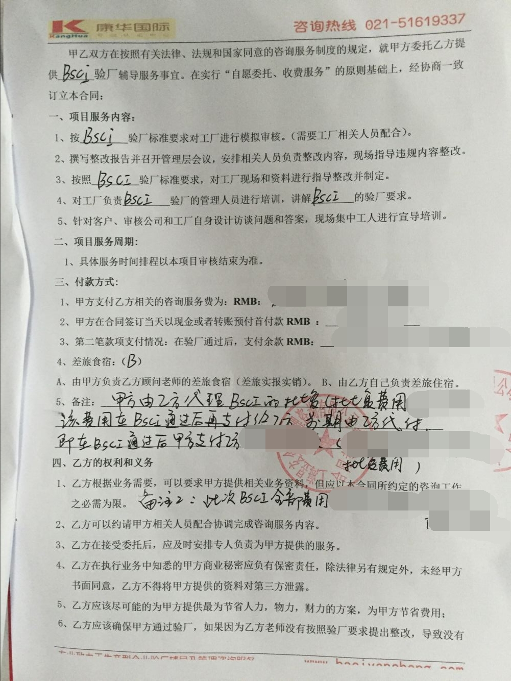 義烏市XX家居用品有限公司合作BSCI驗廠
