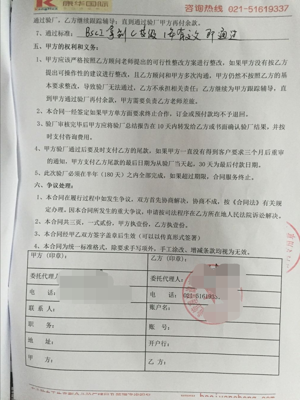 義烏市XX家居用品有限公司合作BSCI驗廠