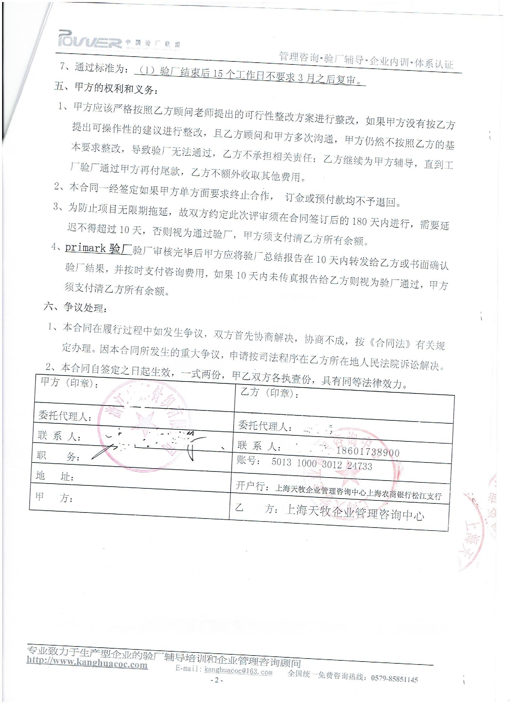 浙江XX針織有限公司合作primark驗(yàn)廠