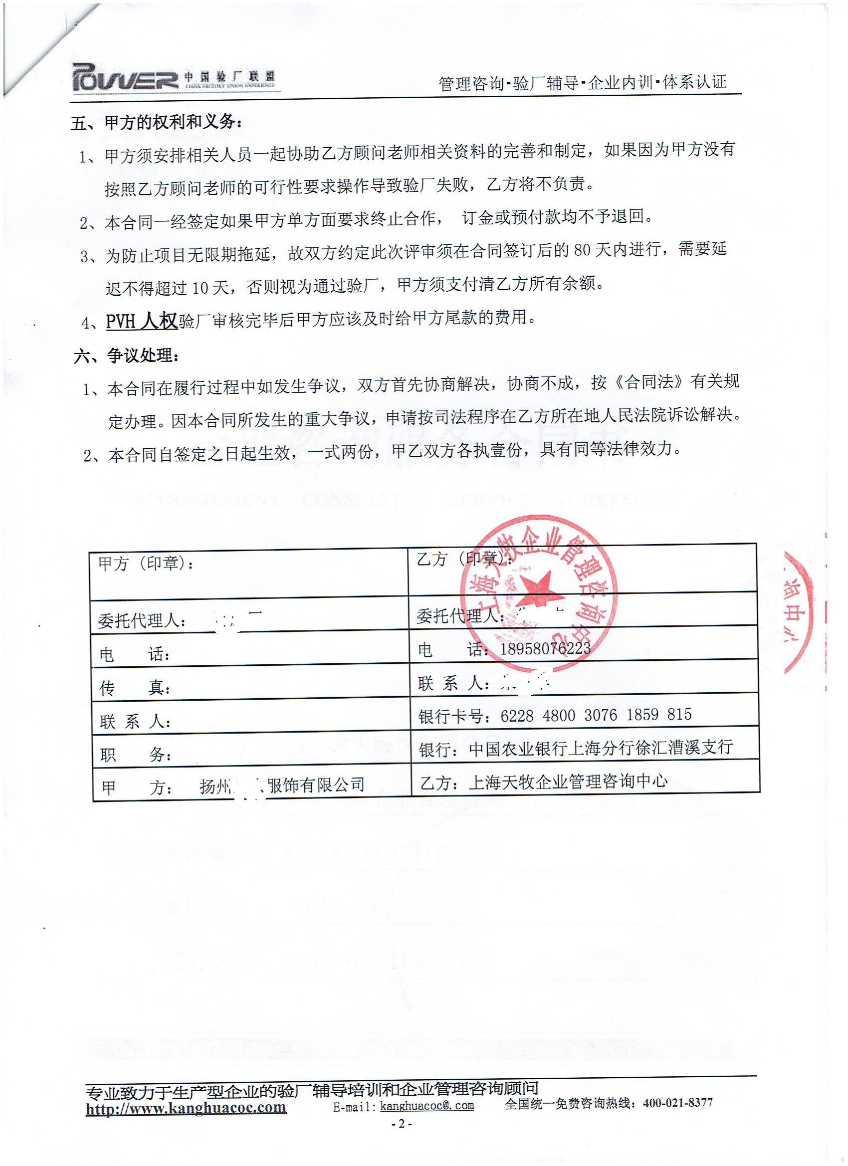 揚州XX服飾有限公司PVH驗廠
