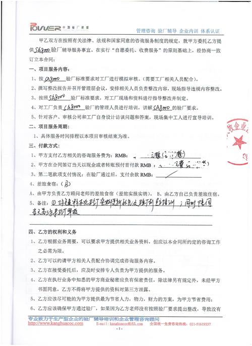 義烏市xx玩具廠合作SA8000驗廠