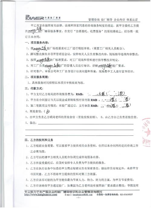 浙江浦江XX針織有限公司合作mango驗(yàn)廠