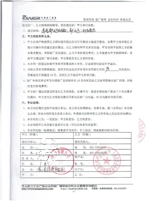 浙江浦江XX針織有限公司合作mango驗(yàn)廠