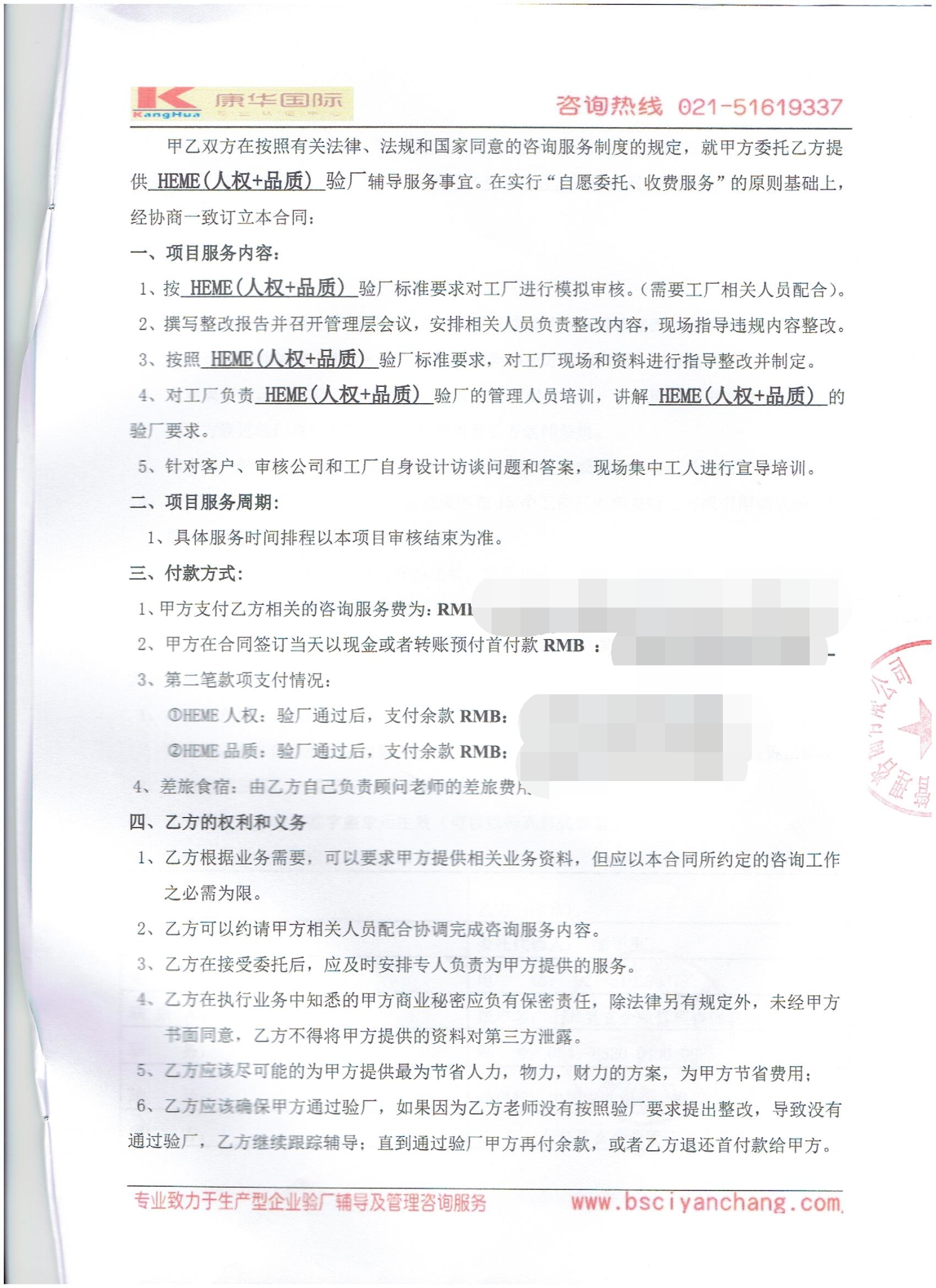 義烏市XX紙制品廠合作HEME（人權(quán)+品質(zhì)）驗廠