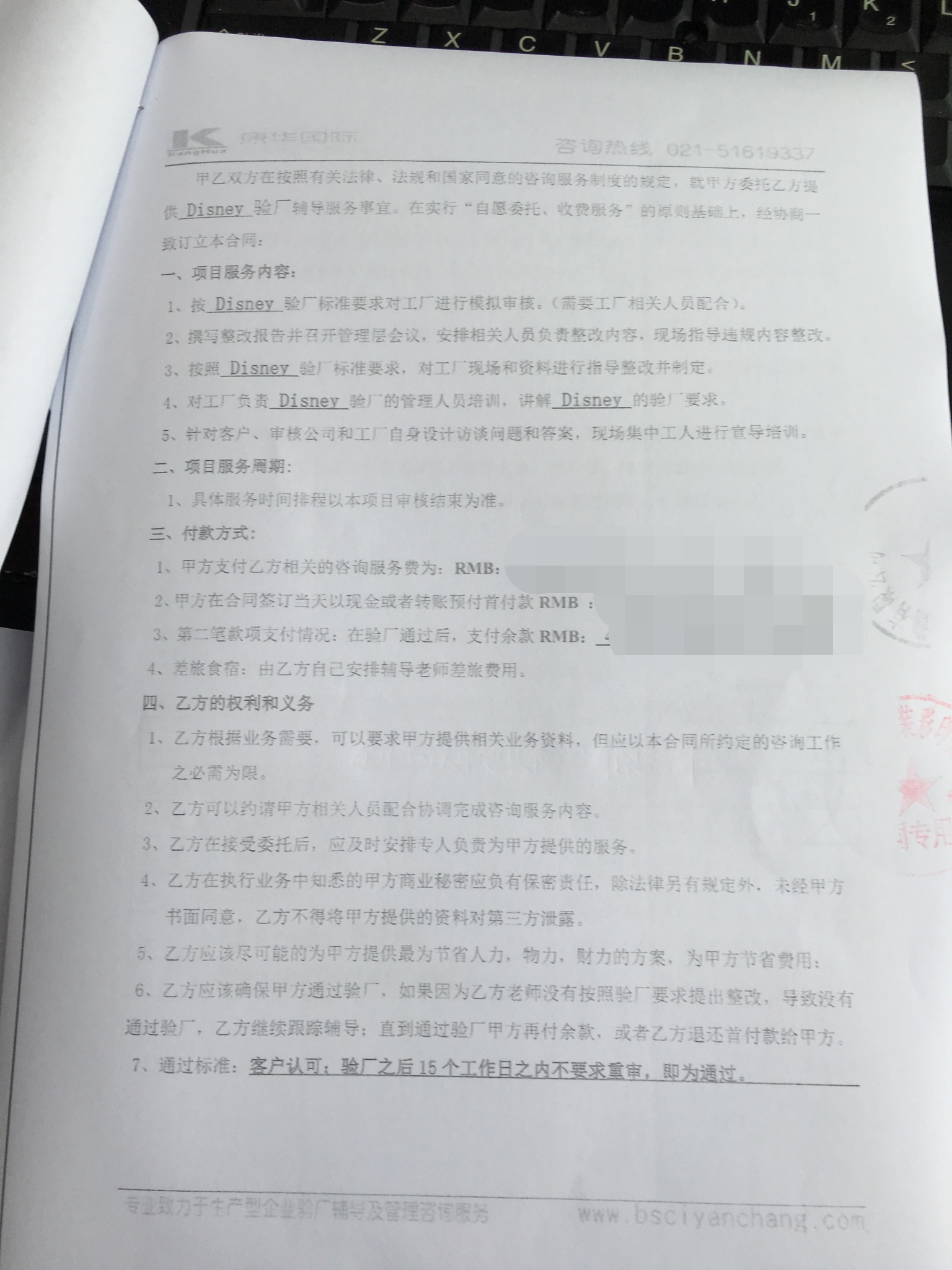 金華XX包裝彩印有限公司合作迪士尼驗廠