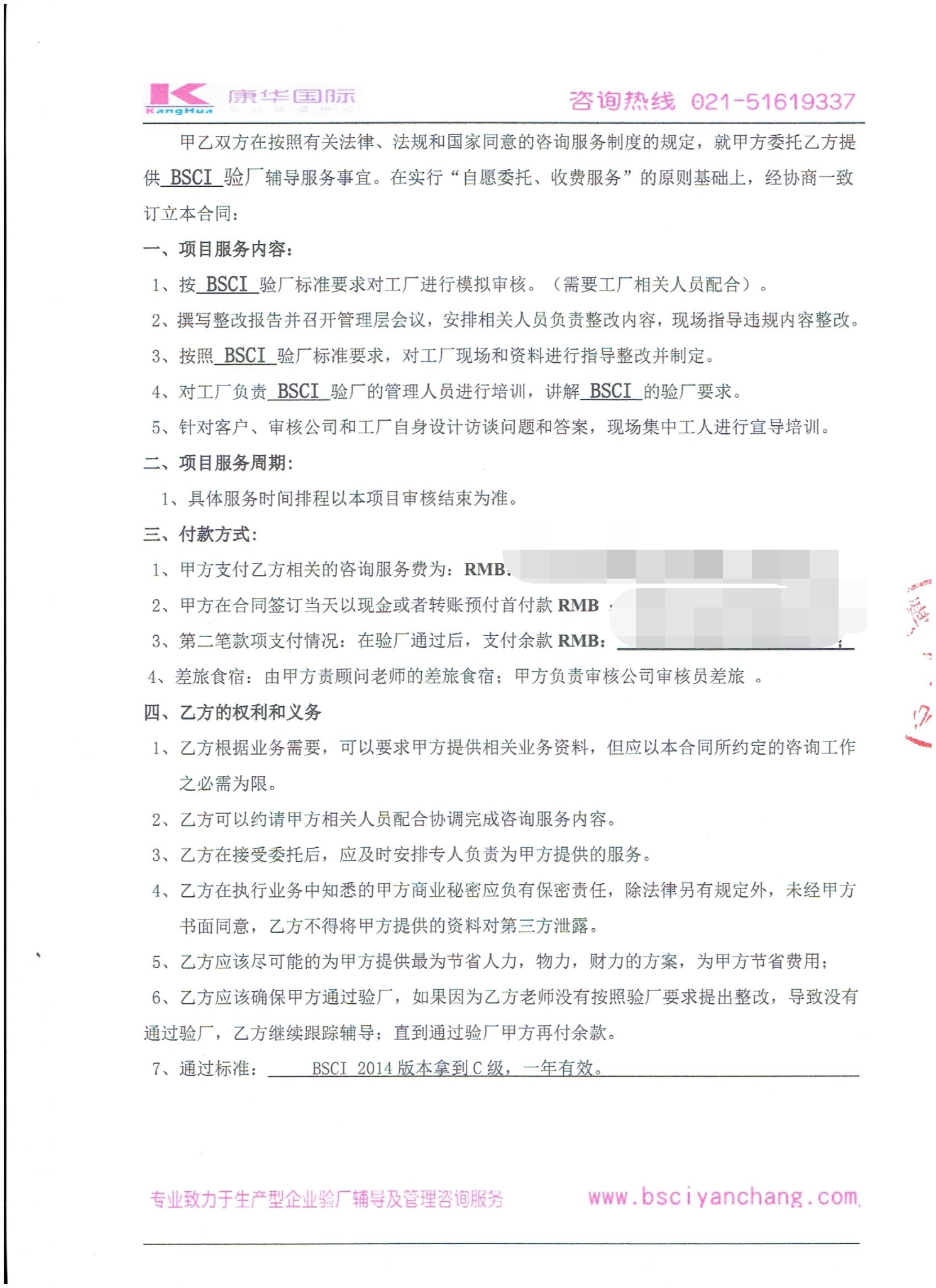 鹿邑縣XX體育用品有限公司合作BSCI驗廠
