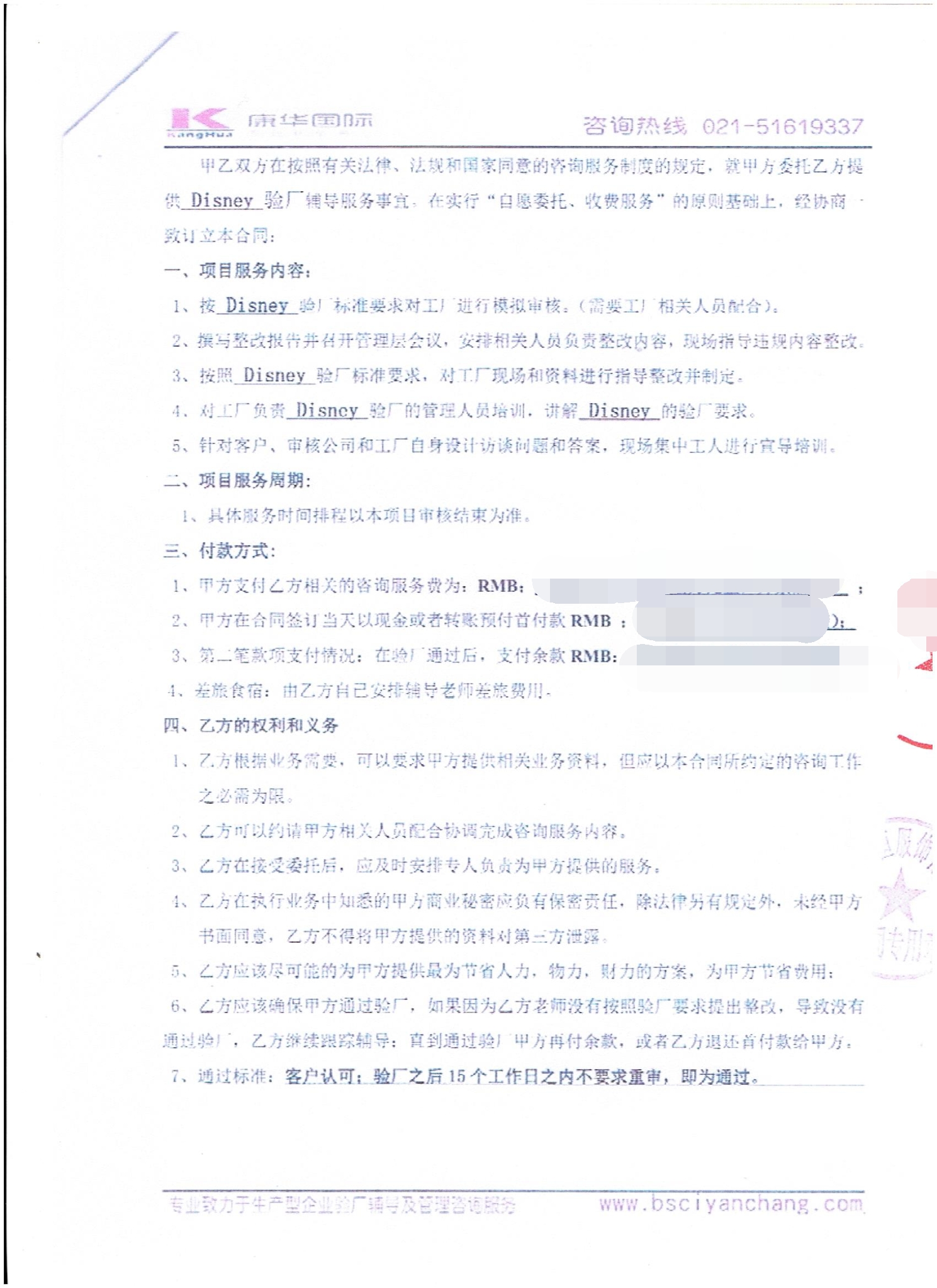 義烏市XX服飾有限公司合作disney驗廠