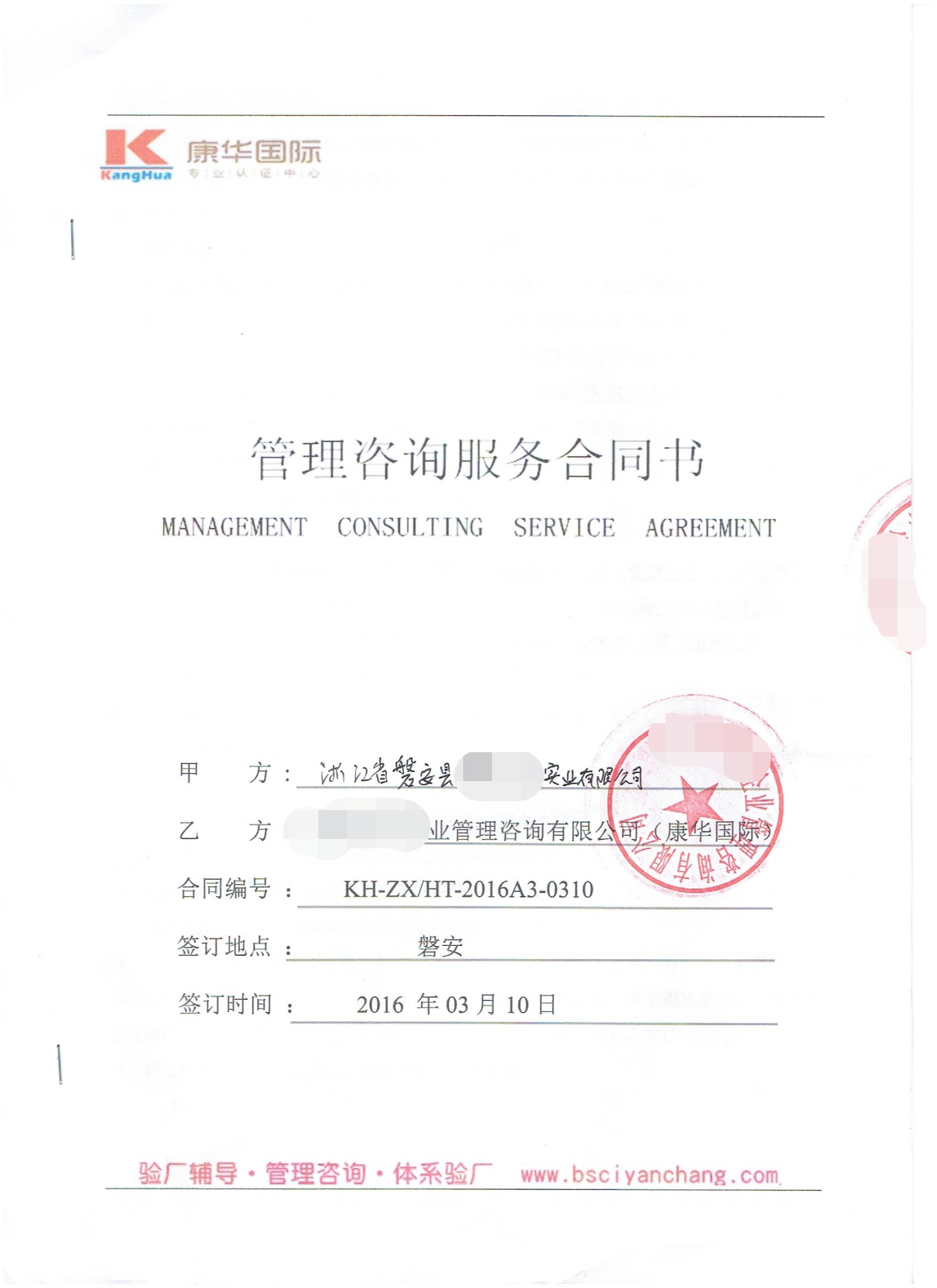 浙江省磐安縣XX實業(yè)有限公司合作沃爾瑪人權(quán)驗廠