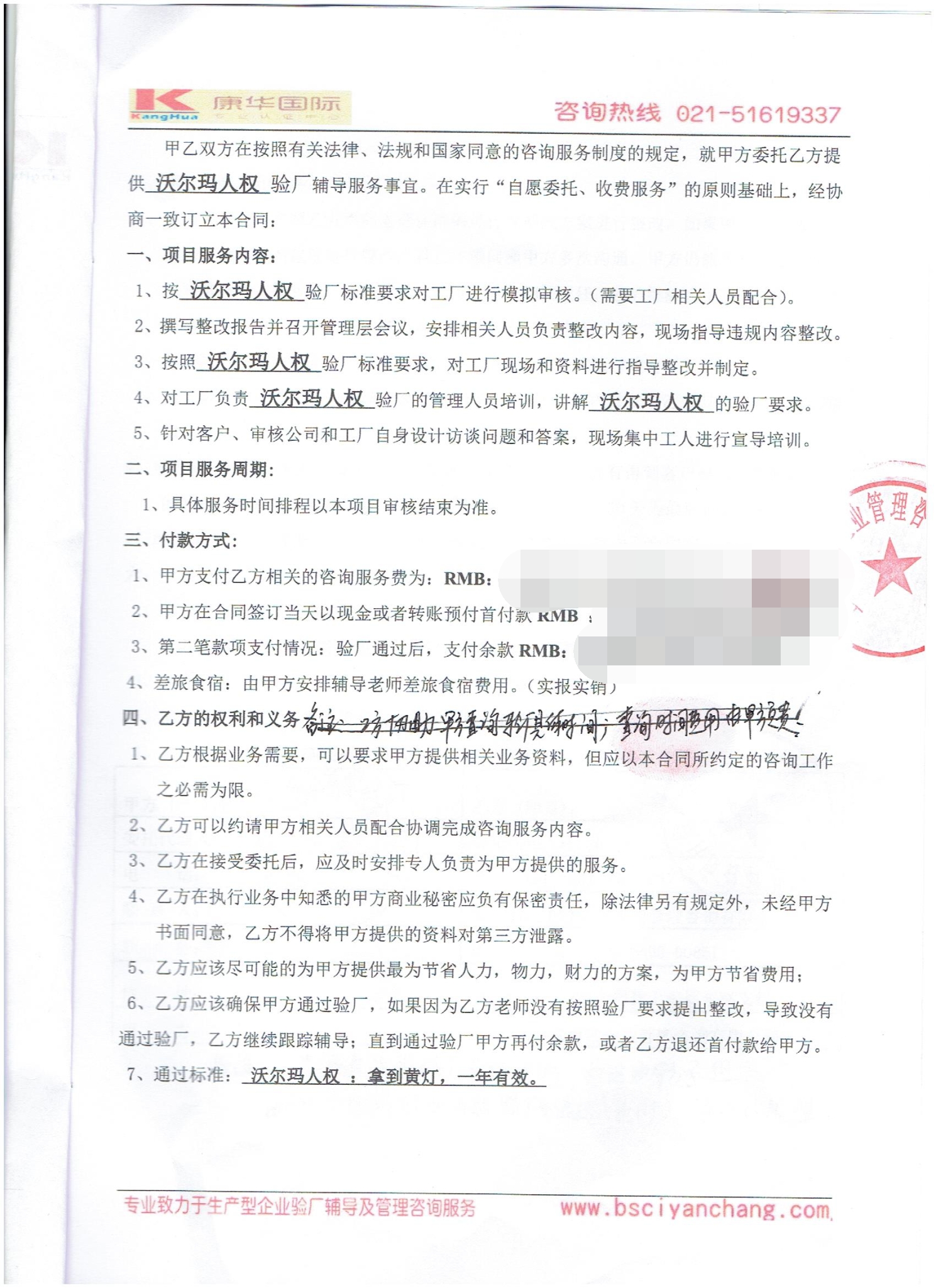 浙江省磐安縣XX實業(yè)有限公司合作沃爾瑪人權(quán)驗廠