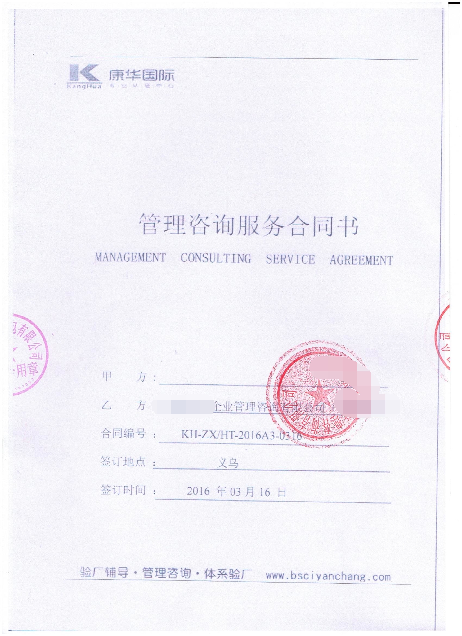 義烏市XX箱包有限公司合作sedex4P驗(yàn)廠