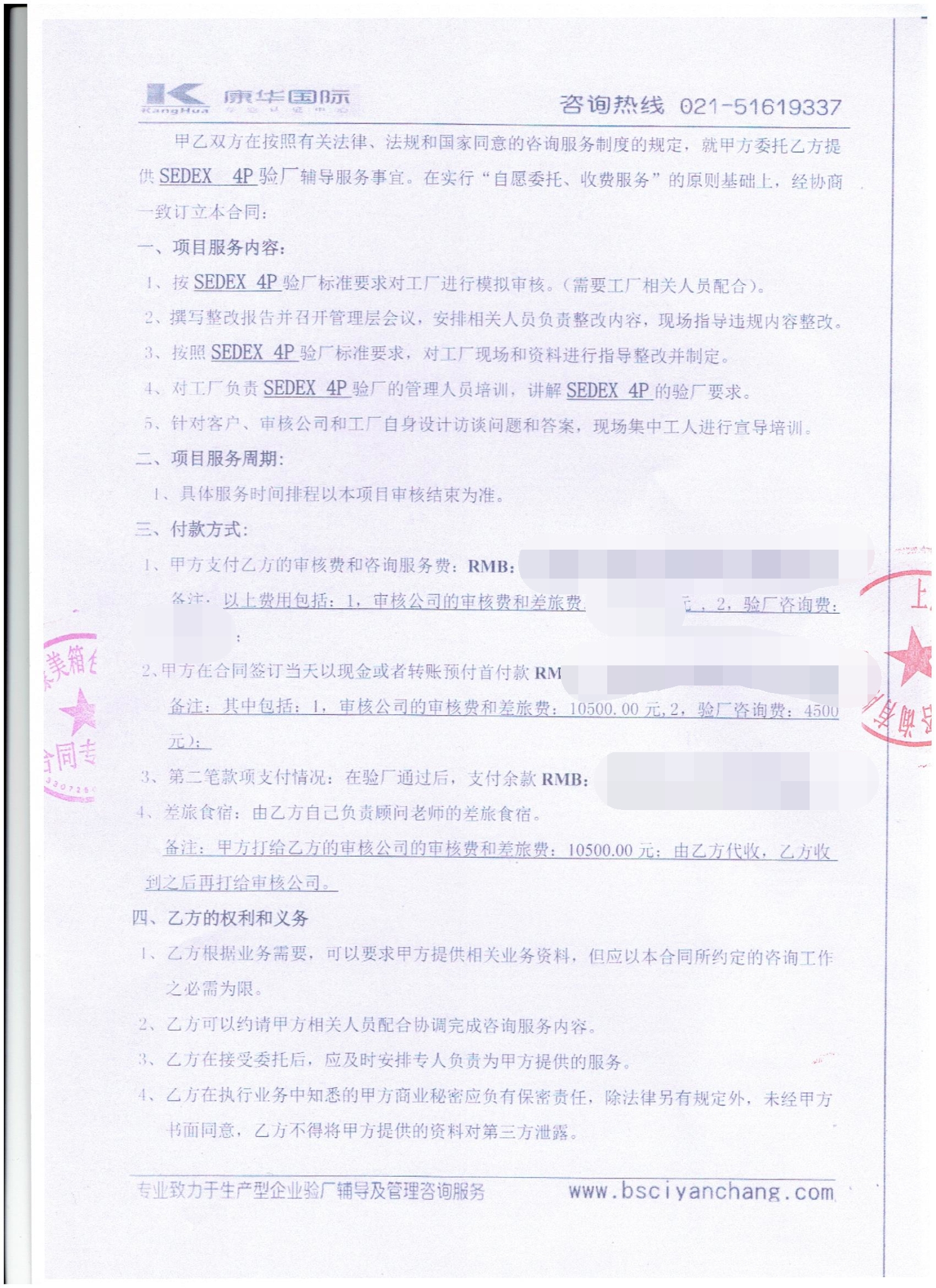 義烏市XX箱包有限公司合作sedex4P驗(yàn)廠