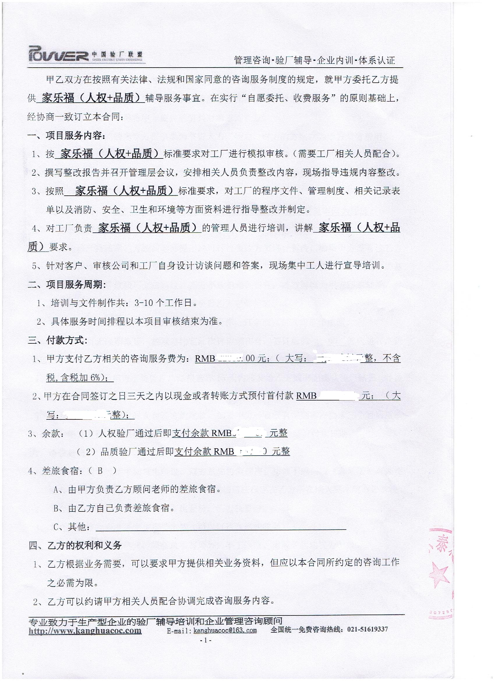 義烏市XX箱包廠合作家樂福驗廠