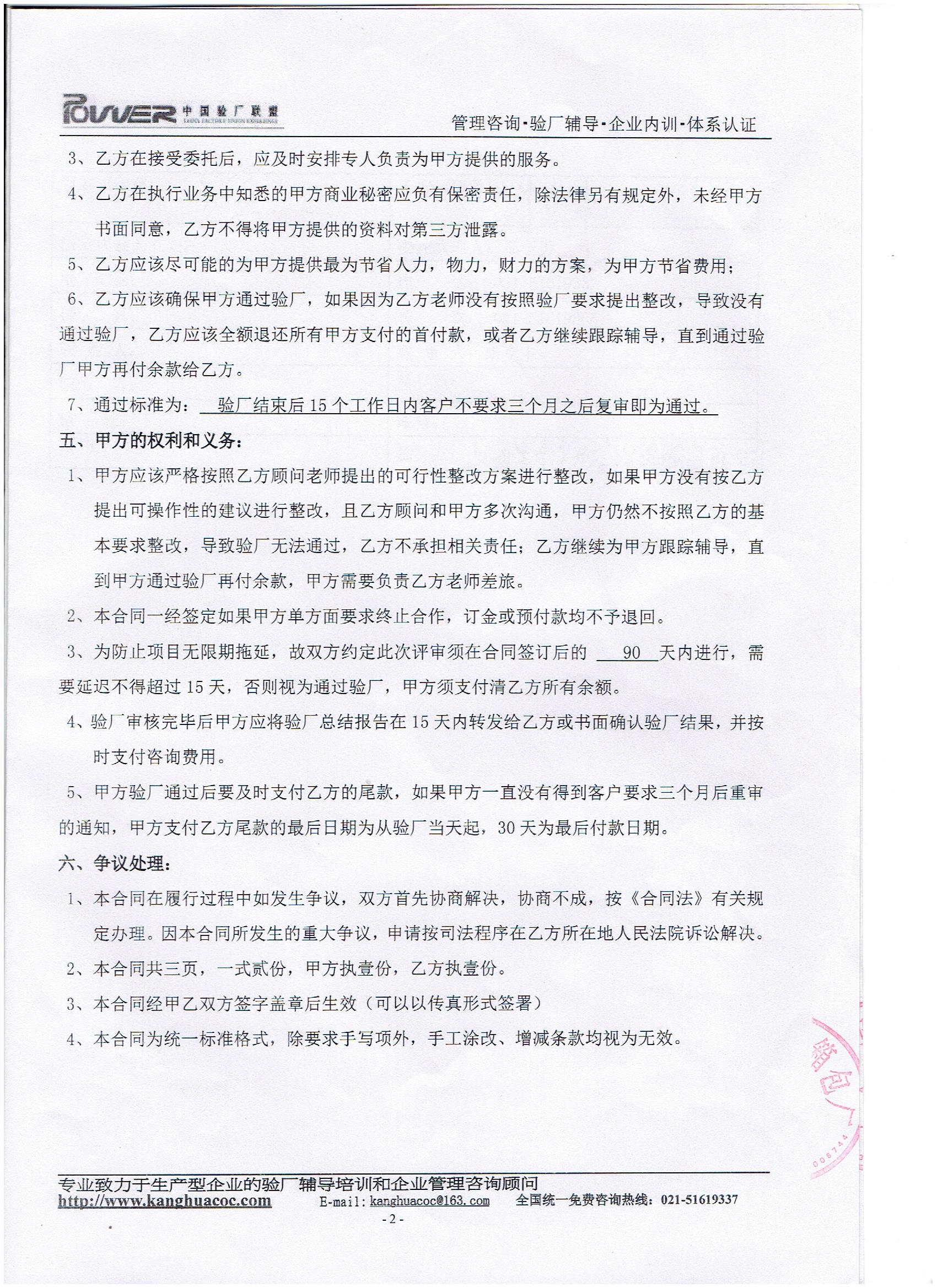 義烏市XX箱包廠合作家樂福驗廠