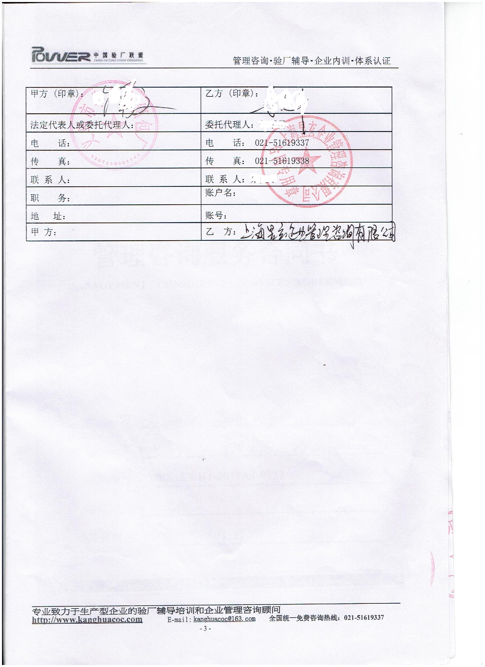 義烏市XX箱包廠合作家樂福驗廠