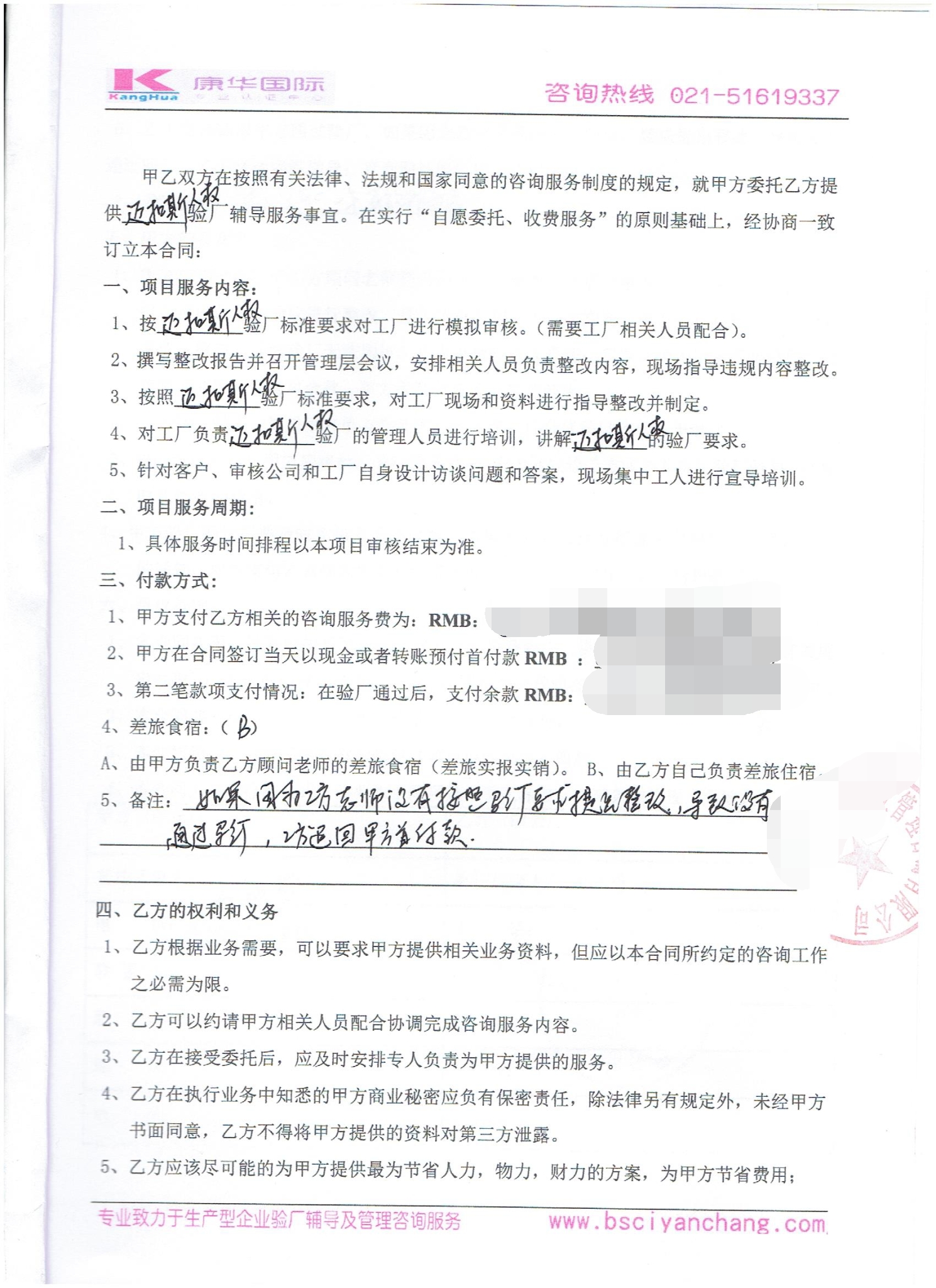 浙江金華XX科技包裝材料有限公司合作邁扣斯人權(quán)驗(yàn)廠