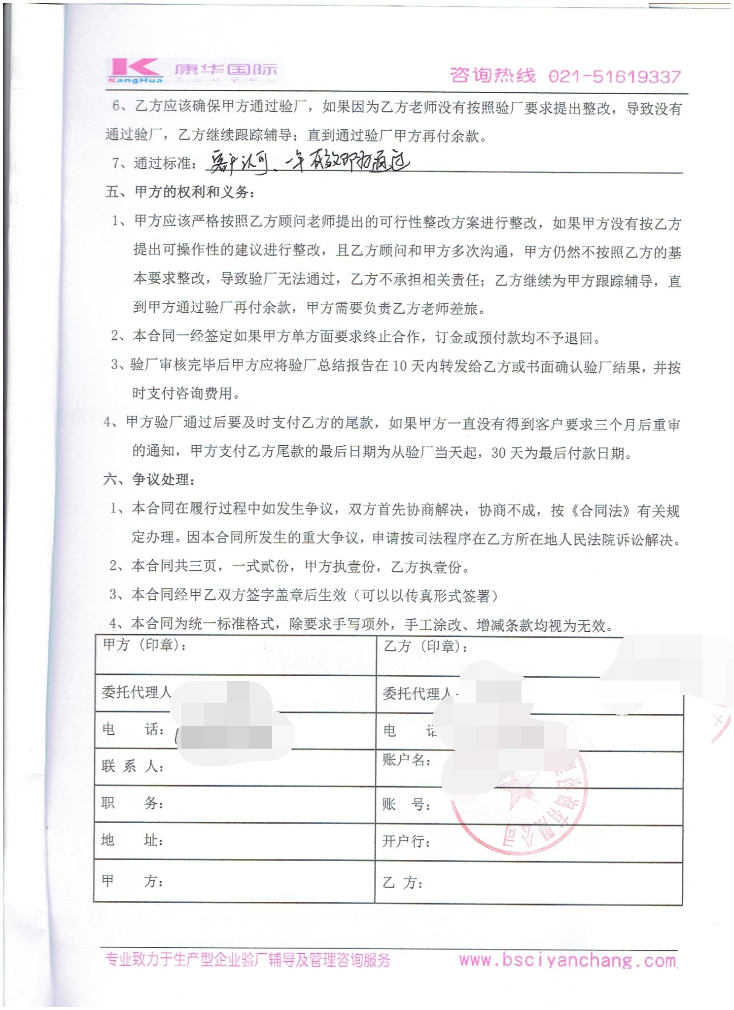浙江金華XX科技包裝材料有限公司合作邁扣斯人權(quán)驗(yàn)廠