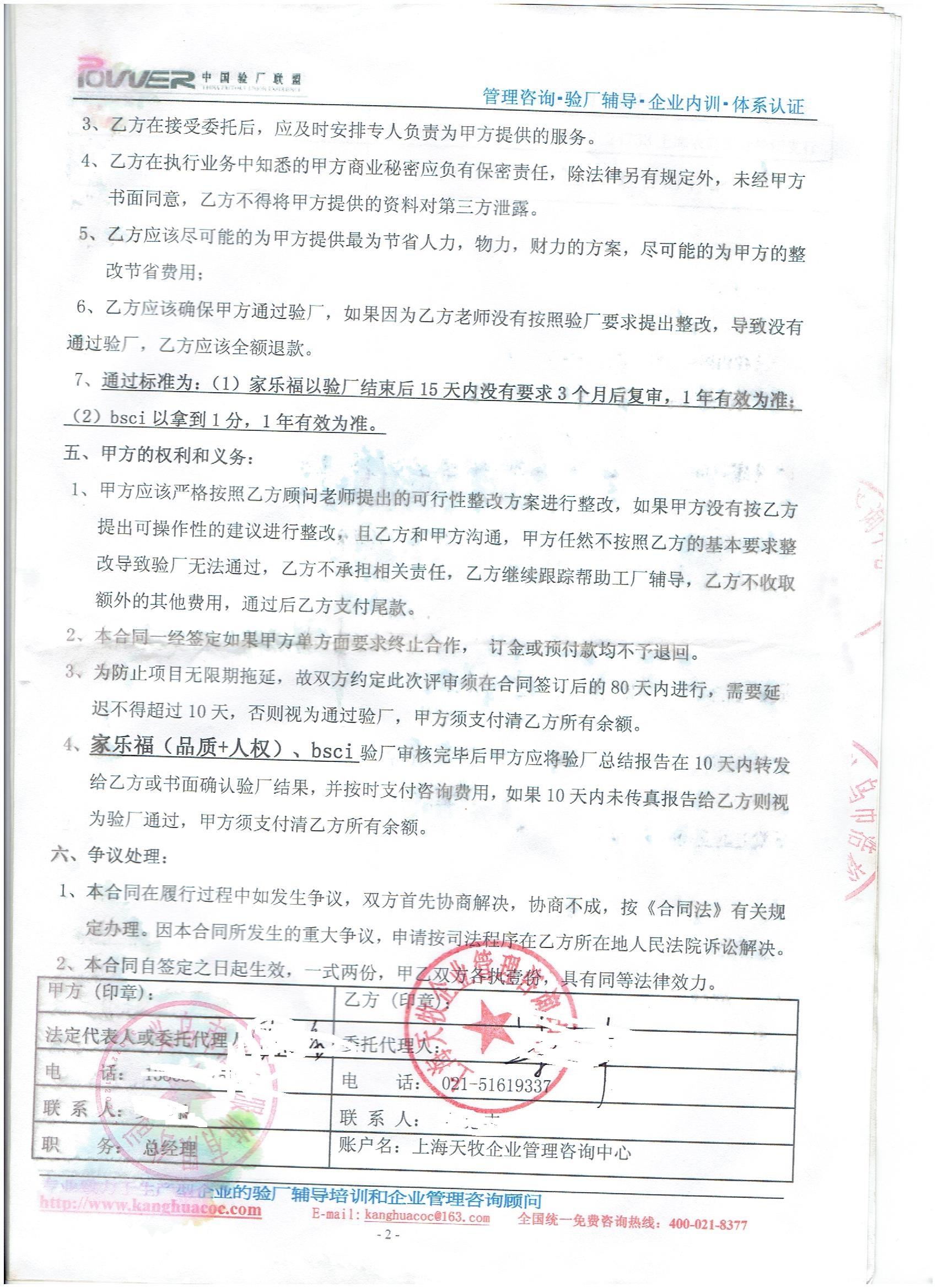 義烏市XX服飾有限公司合作家樂福驗廠