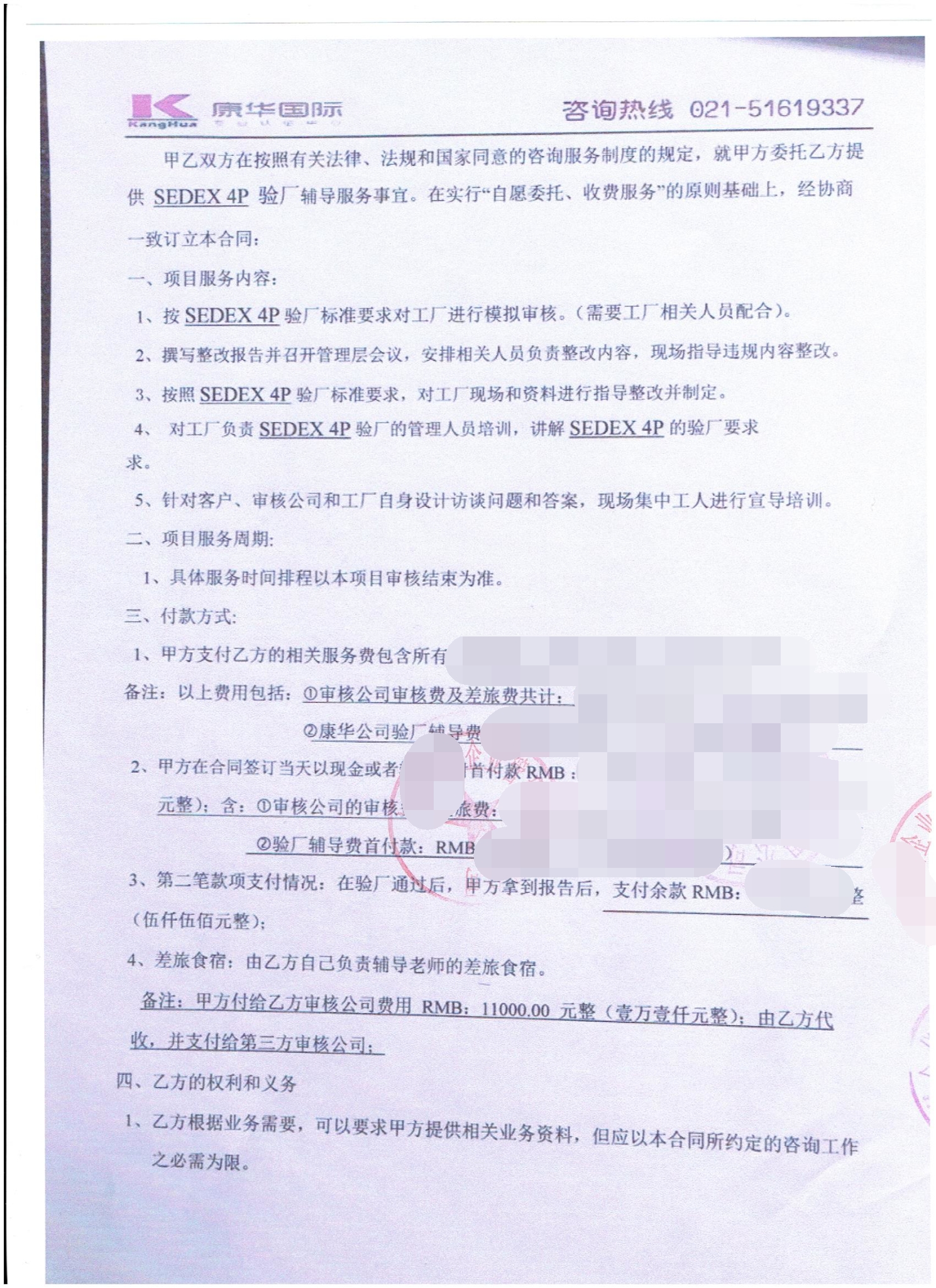 金華市XX玩具有限公司合作SEDEX-4P驗(yàn)廠