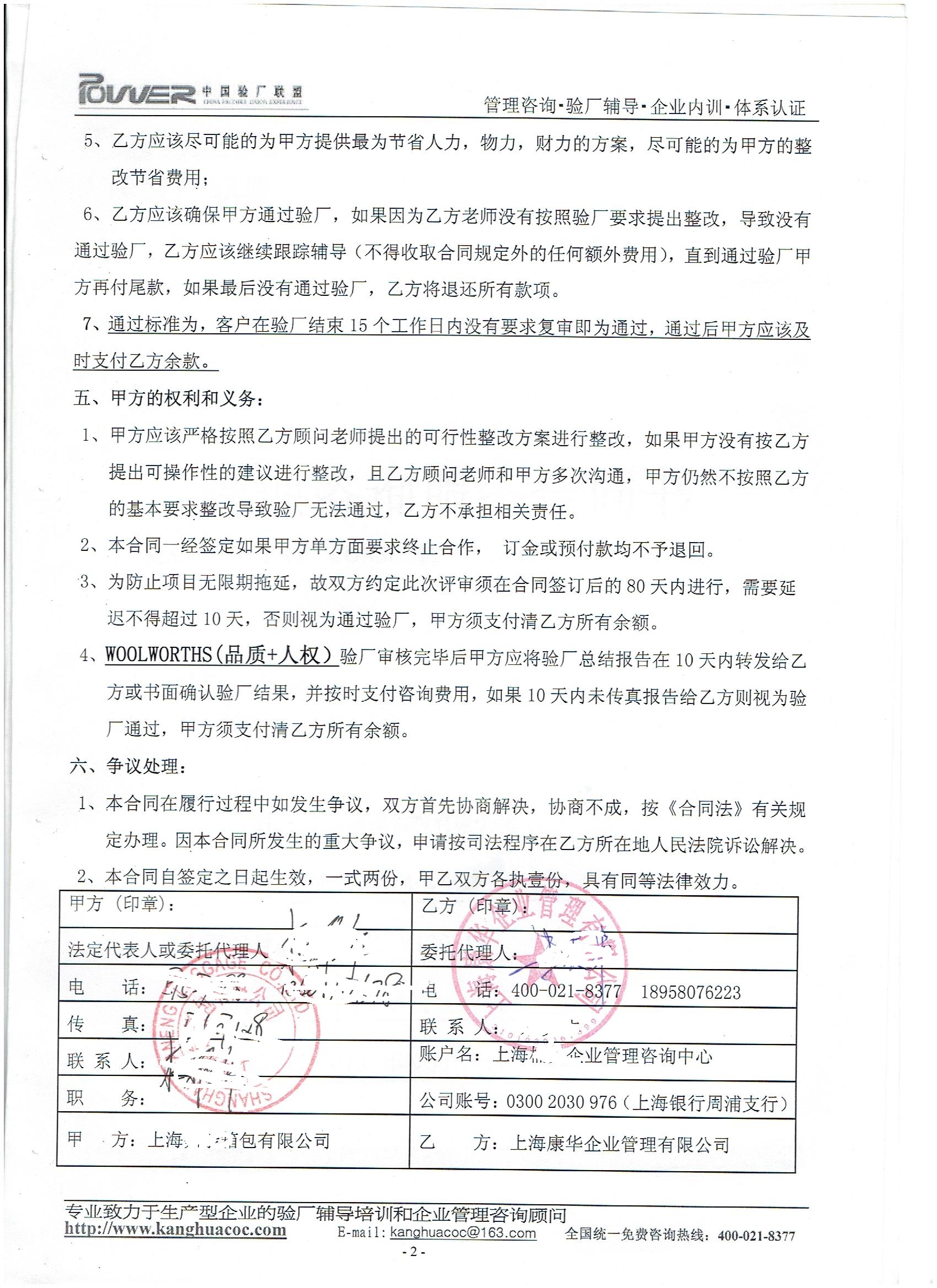 上海xx箱包有限公司合作WOOLWORTHS驗(yàn)廠