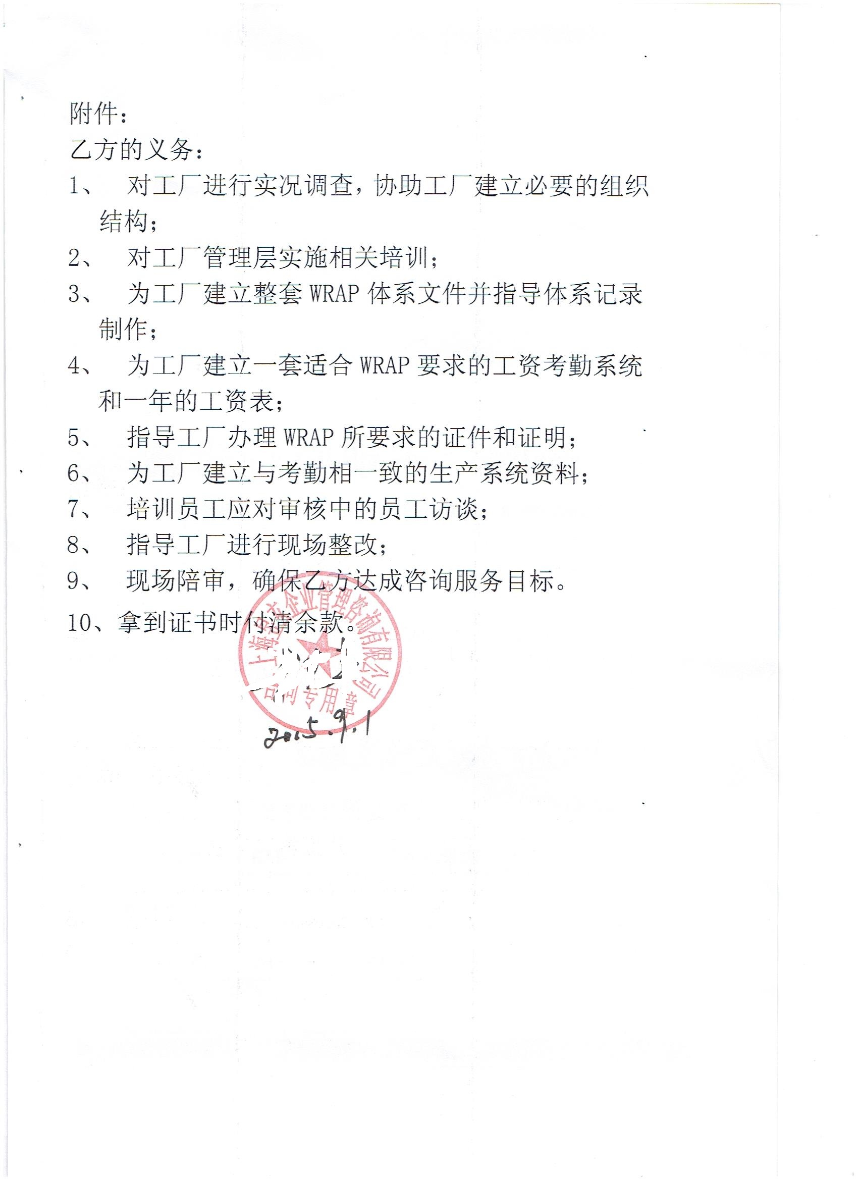 浙江xx針織內(nèi)衣有限公司合作WRAP驗廠