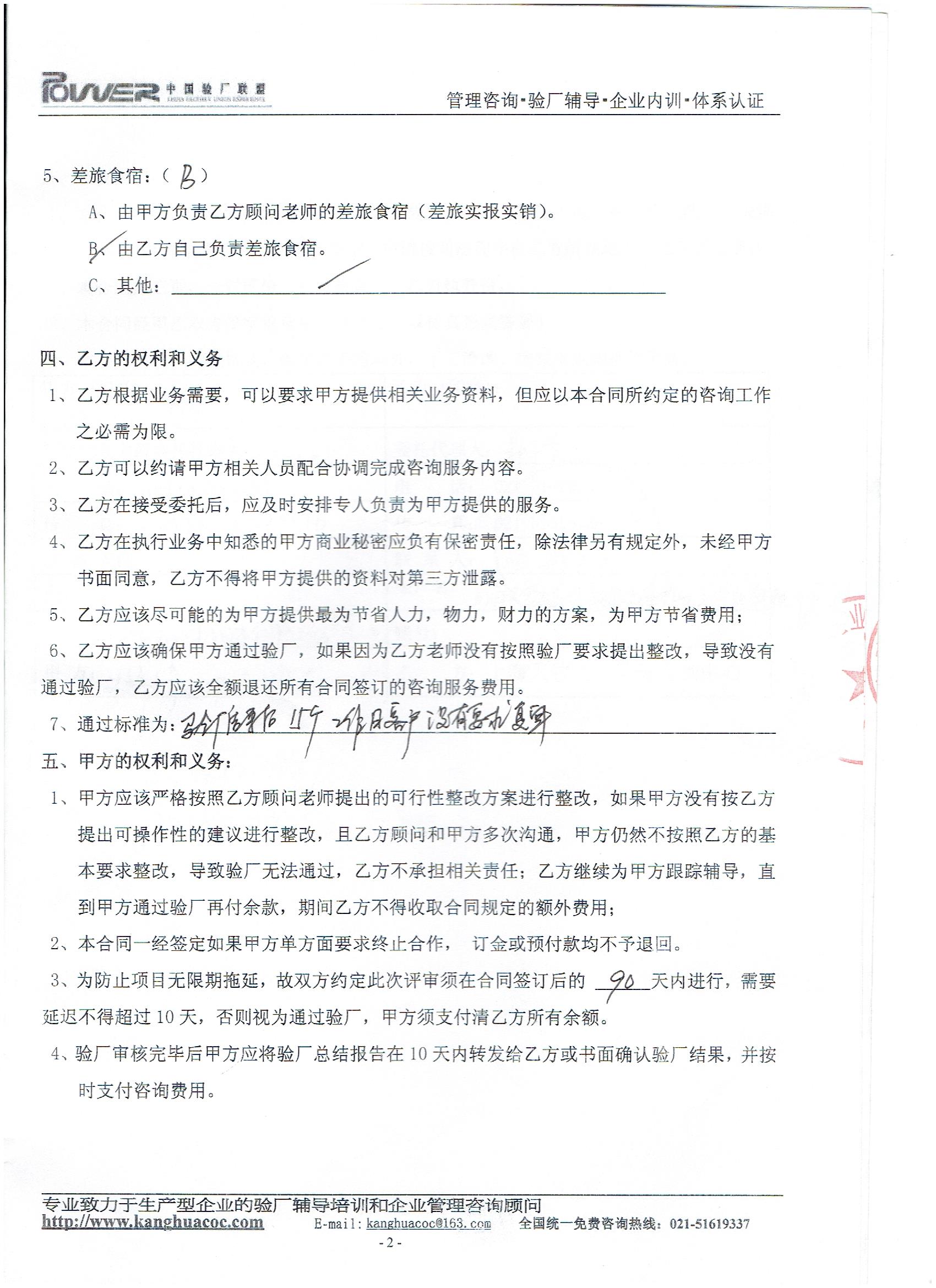 義烏市XX服飾貿(mào)易有限公司合作ZARA驗(yàn)廠