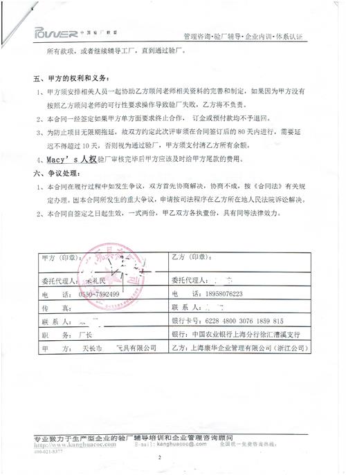 天長市XX玩具有限公司合作梅西人權(quán)驗(yàn)廠