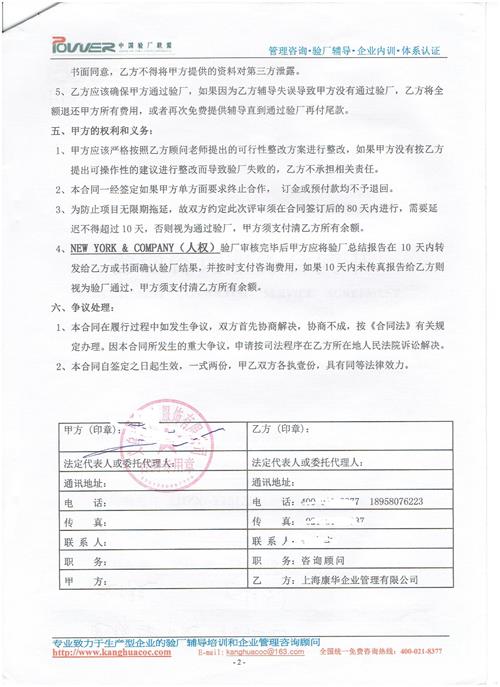 義烏市xx服飾有限公司合作NEW YORK驗(yàn)廠