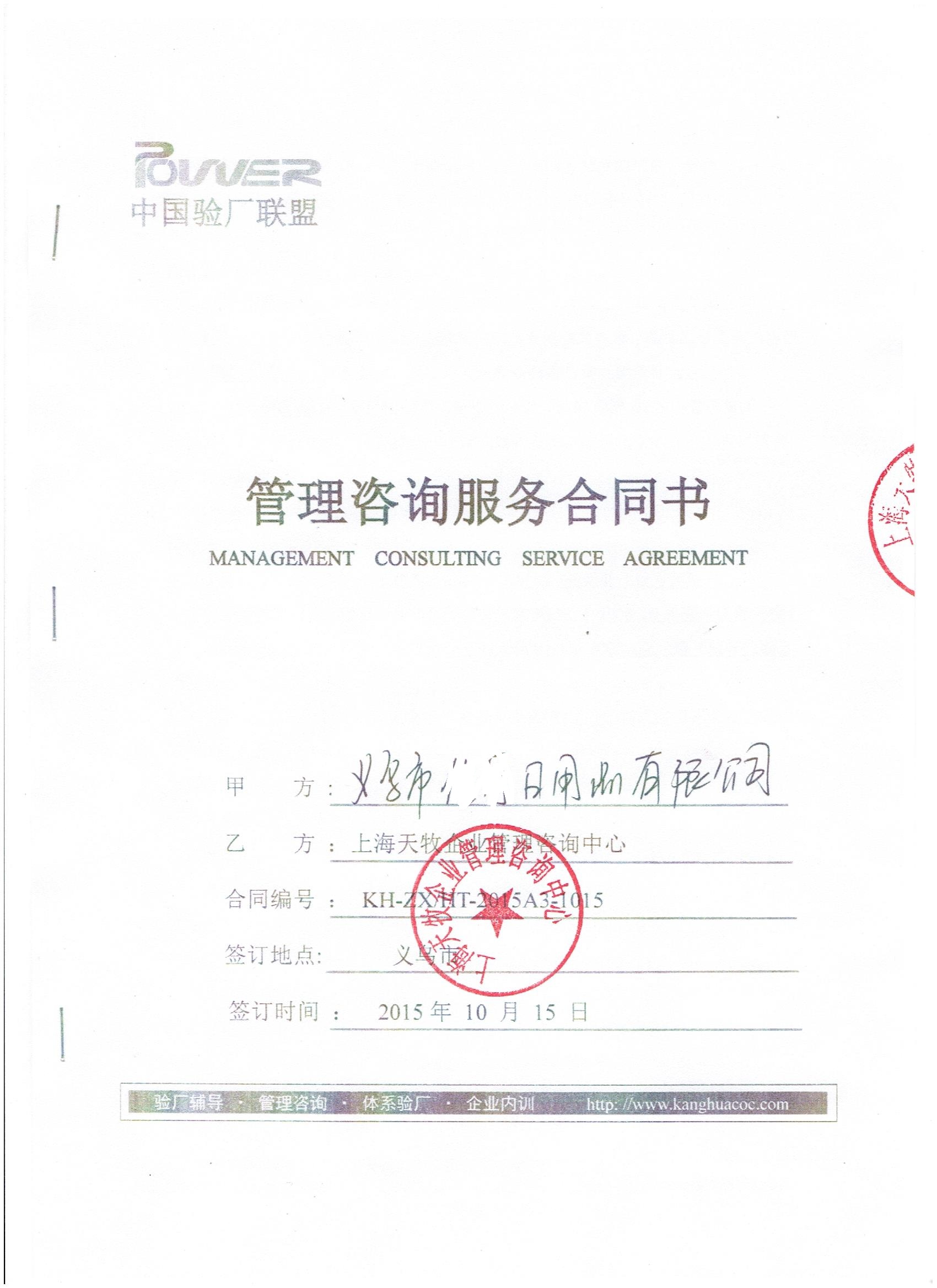 義烏市xx日用品有限公司合作SQP驗廠