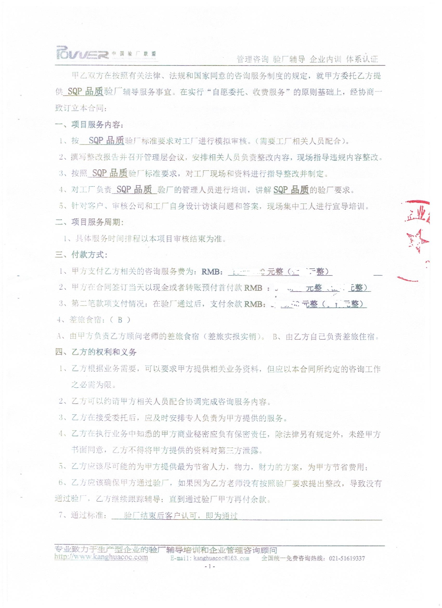 義烏市xx日用品有限公司合作SQP驗廠