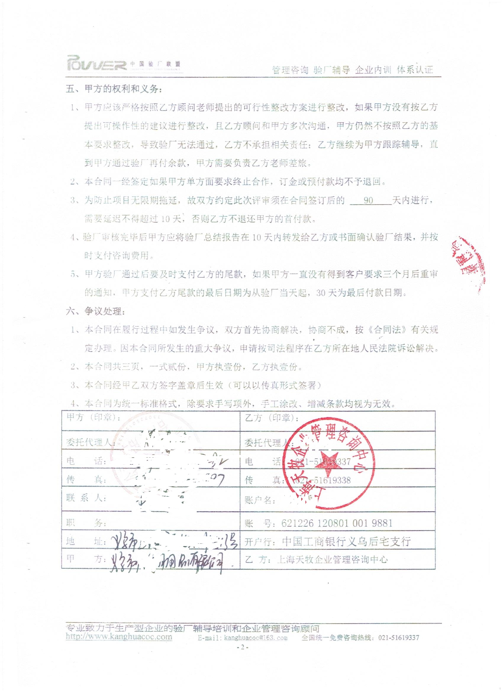 義烏市xx日用品有限公司合作SQP驗廠
