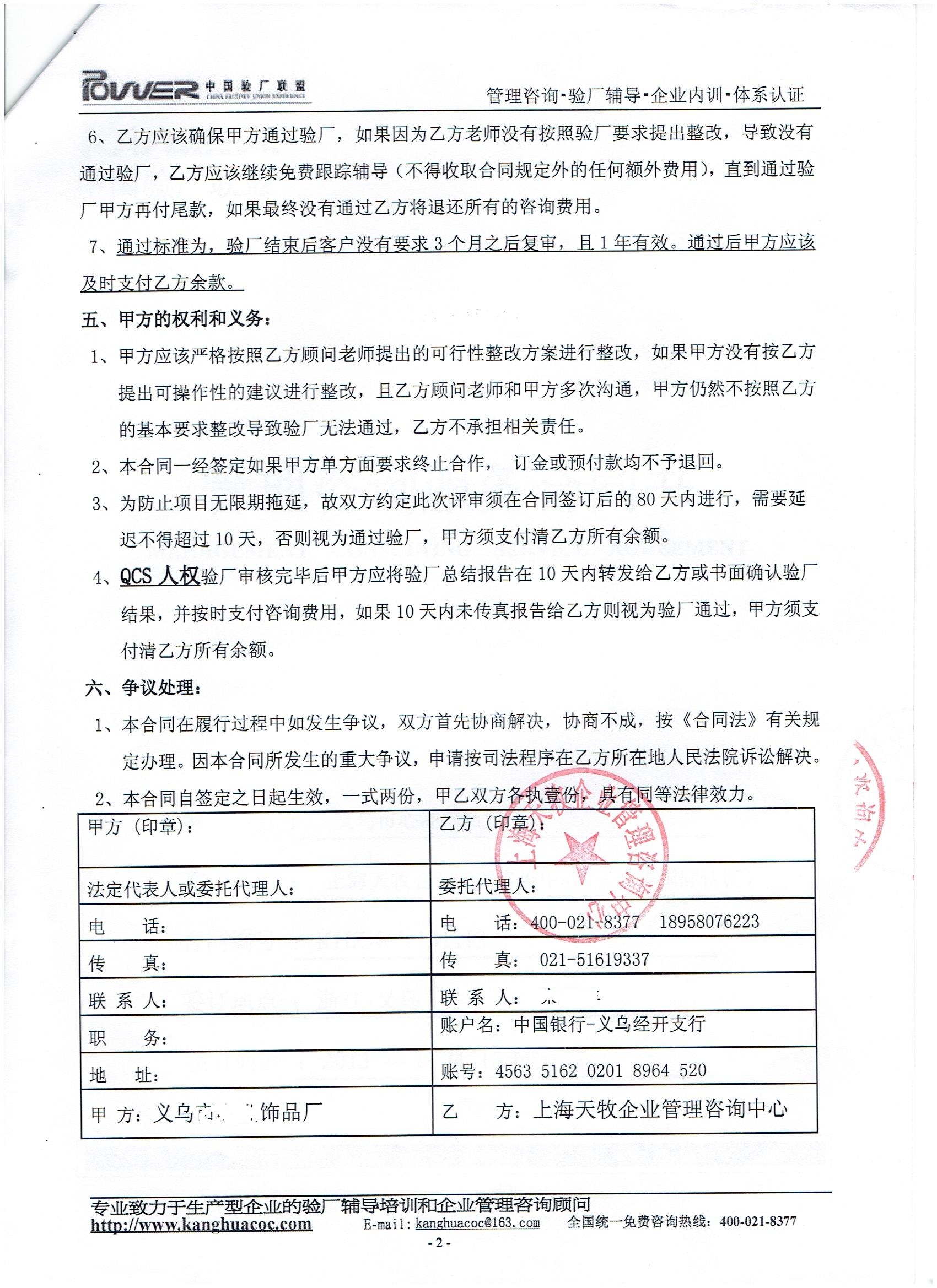 義烏市xx飾品廠合作QCS人權(quán)