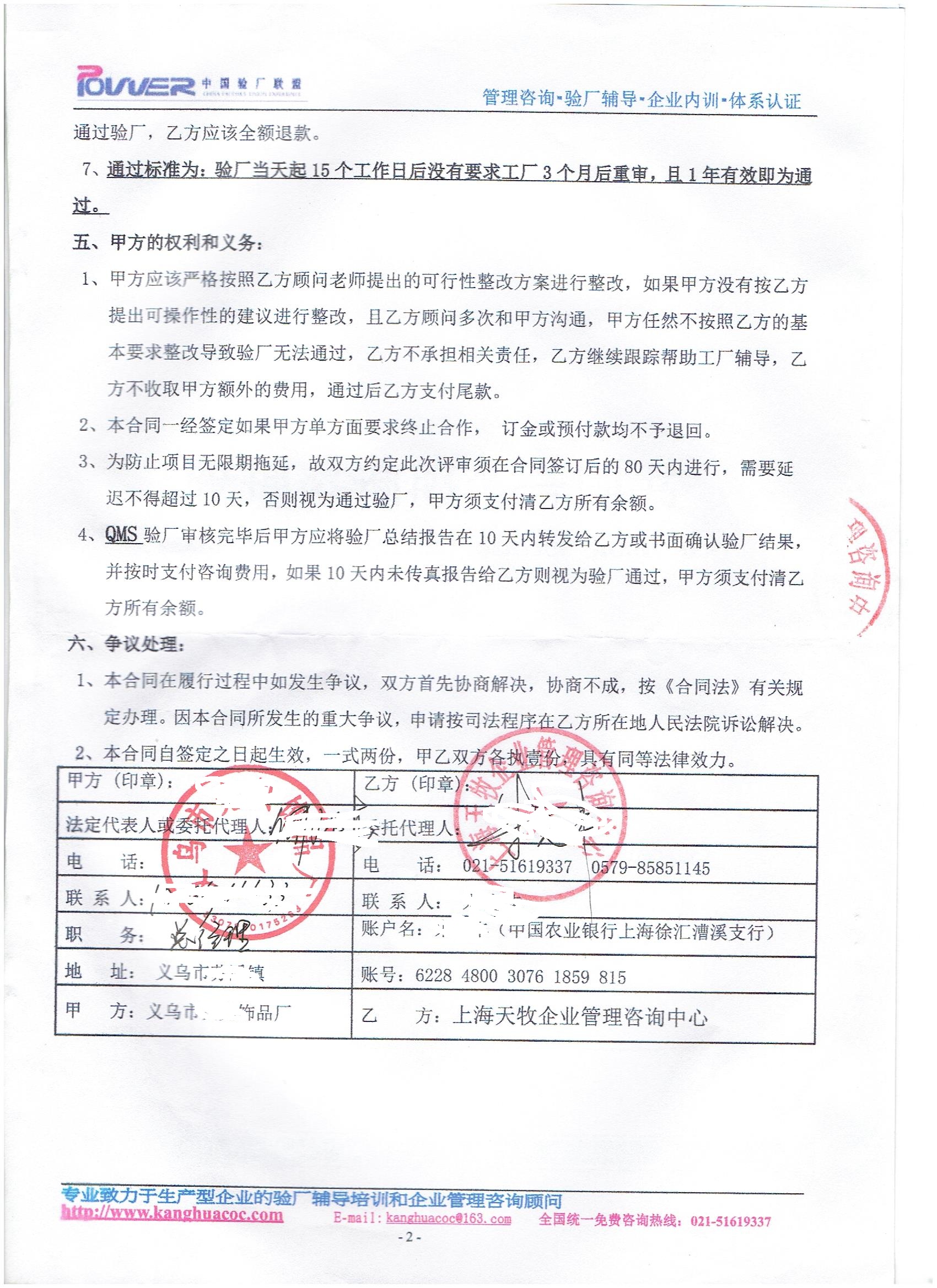 義烏市XX飾品廠合作QMS驗廠