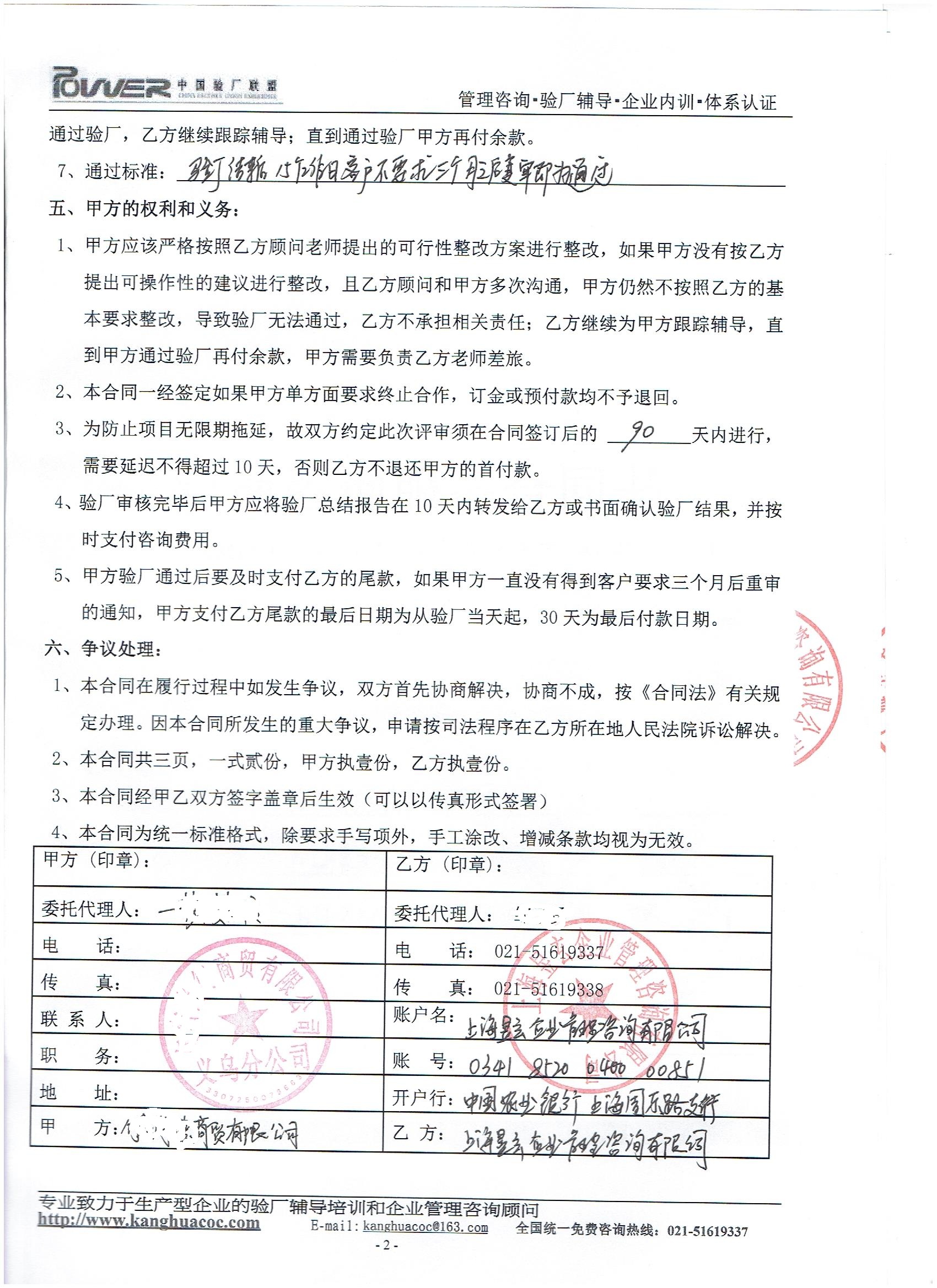 句容xx商貿(mào)有限公司合作客戶人權(quán)