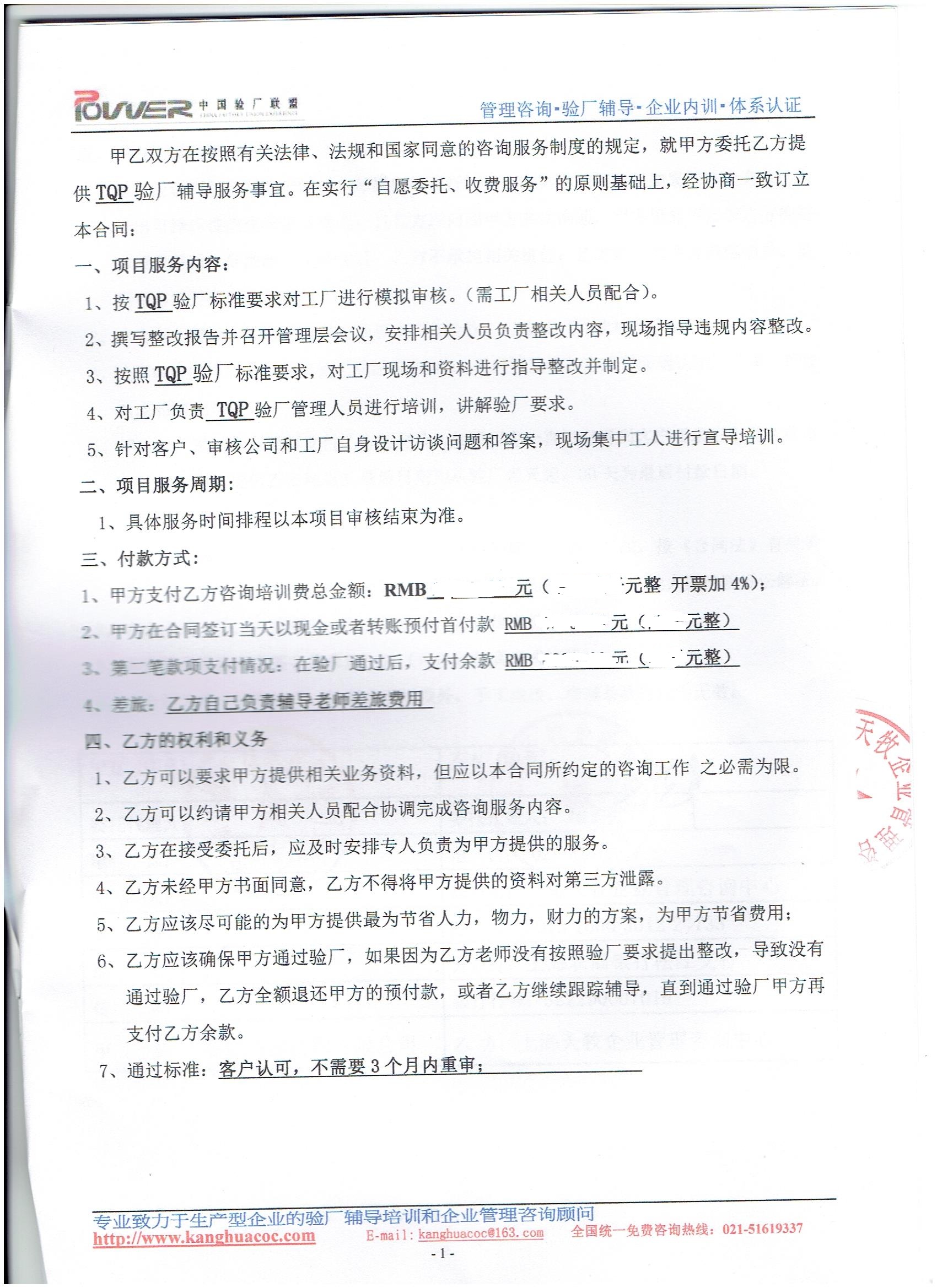 浙江XX紡織有限公司合作TQP驗廠