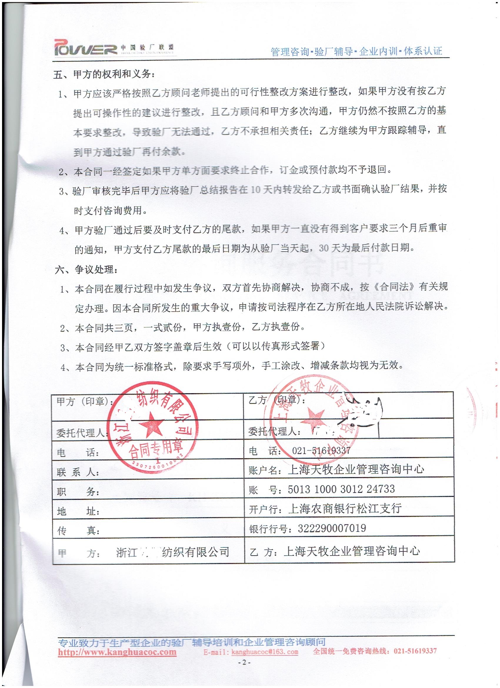 浙江XX紡織有限公司合作TQP驗廠