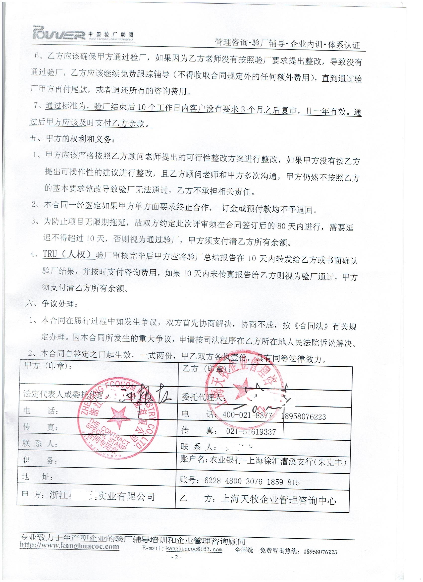浙江XX實業(yè)有限公司合作TRU驗廠