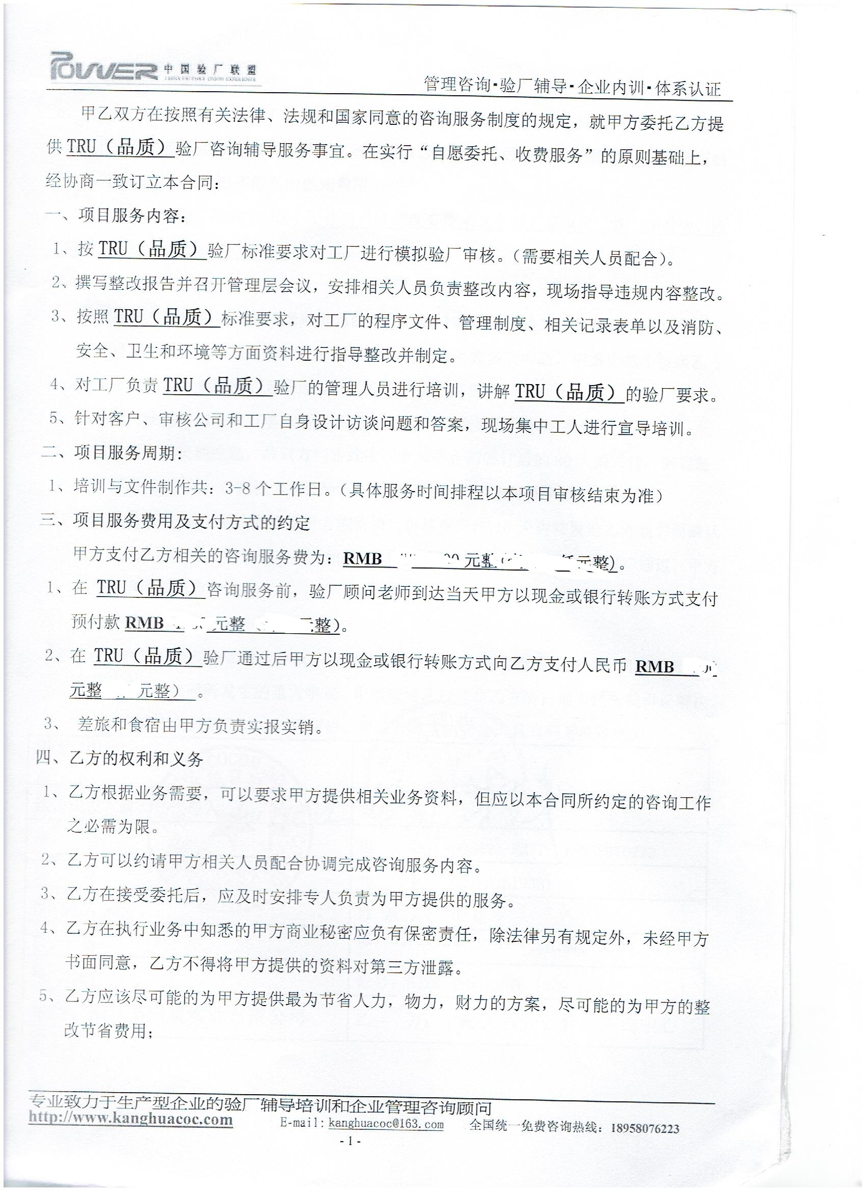 浙江XX實業(yè)有限公司合作TRU驗廠