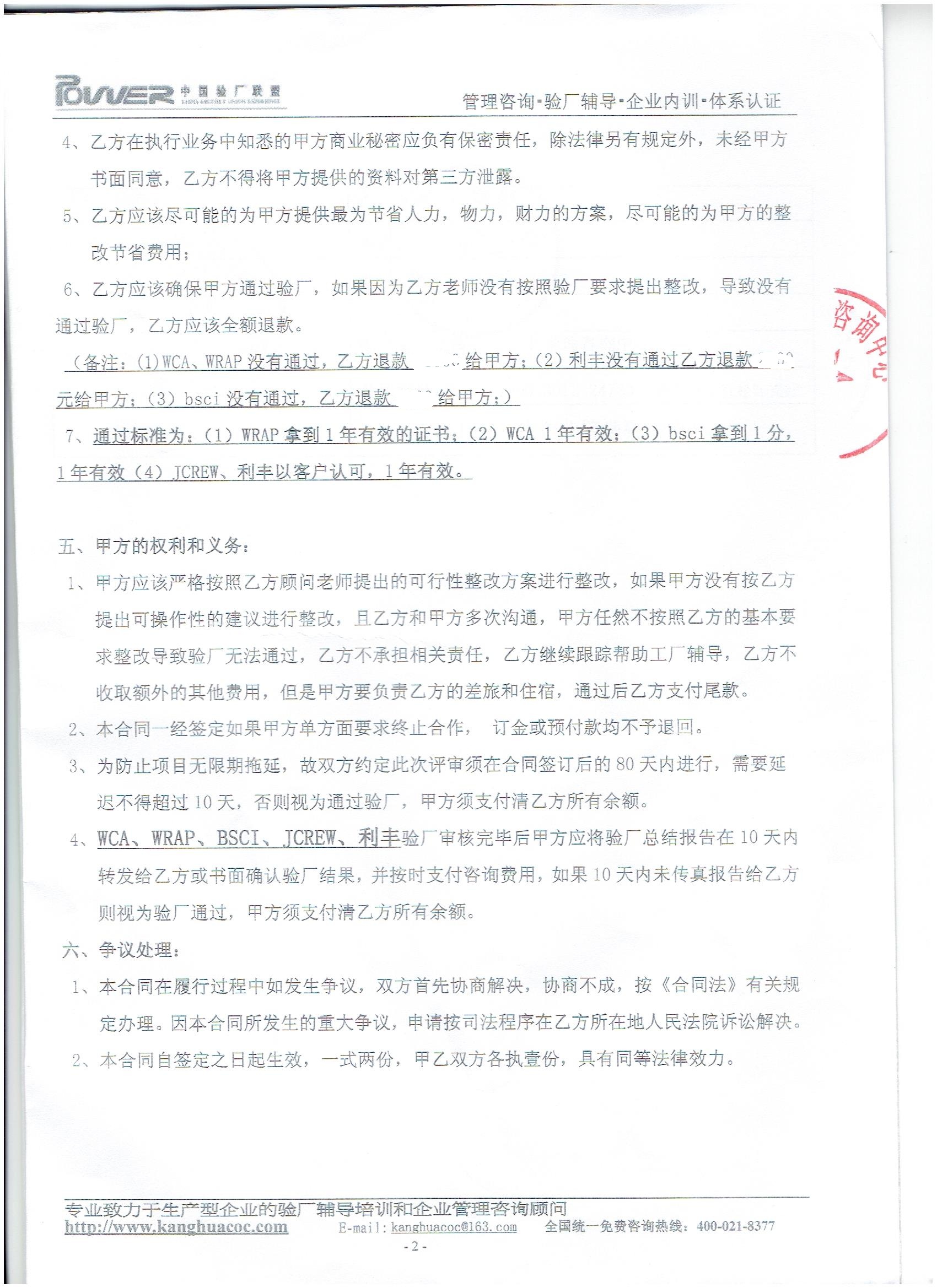 揚州XX國際貿(mào)易有限公司合作WCA驗廠