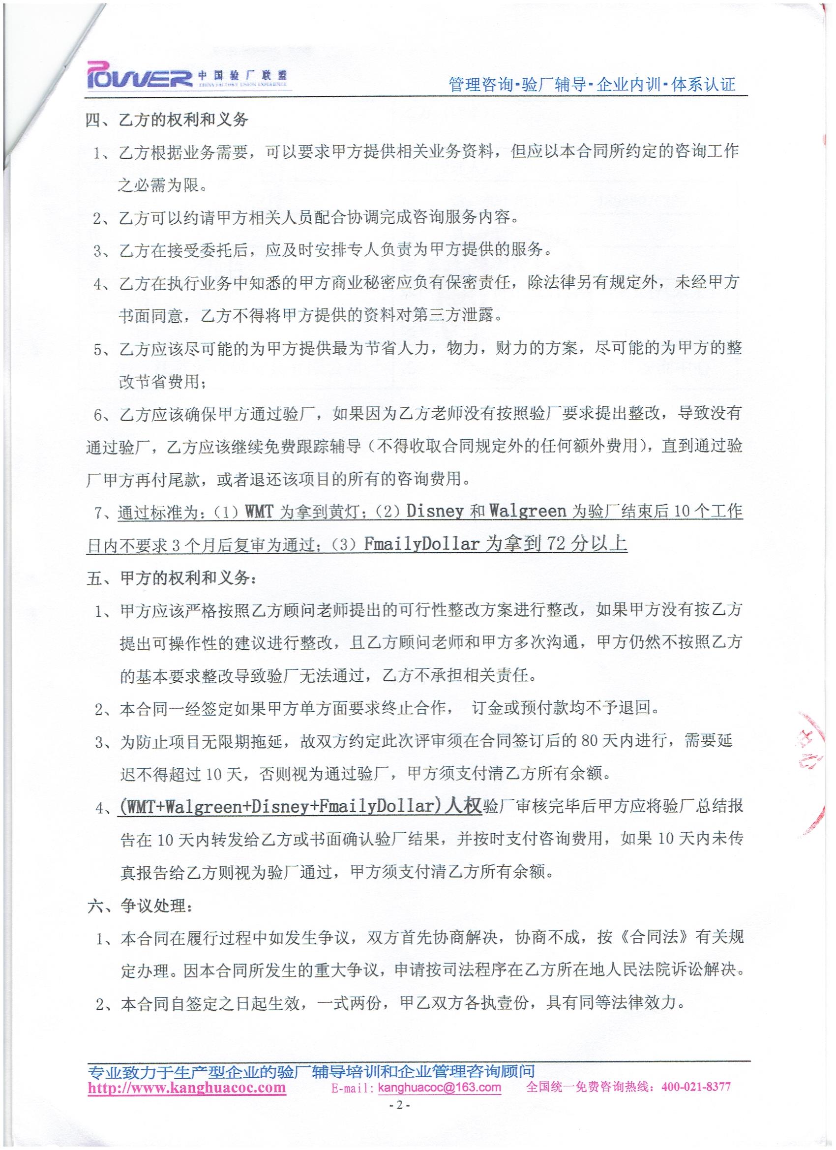 江蘇xx皮具有限公司合作WMT驗廠
