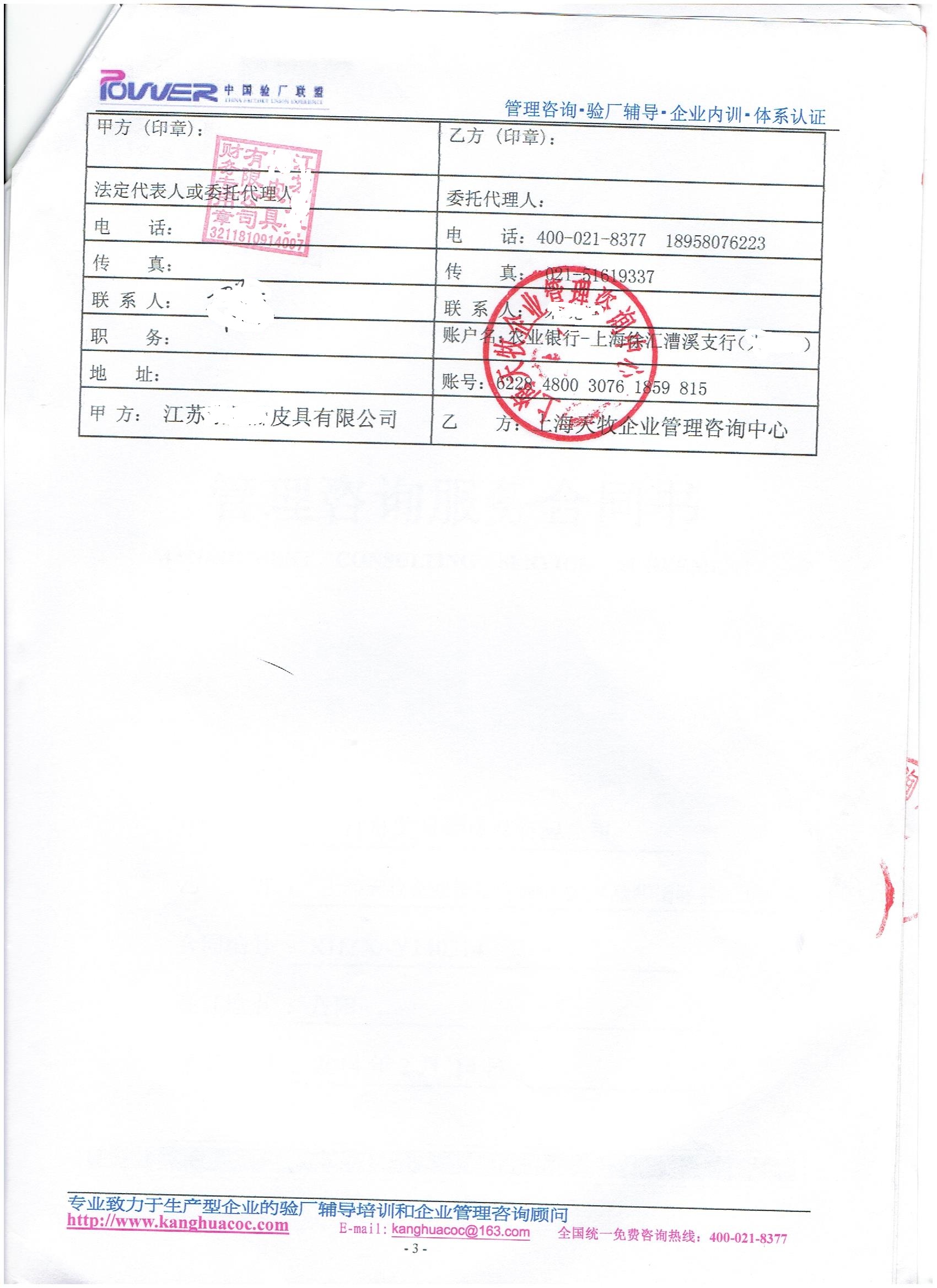 江蘇xx皮具有限公司合作WMT驗廠